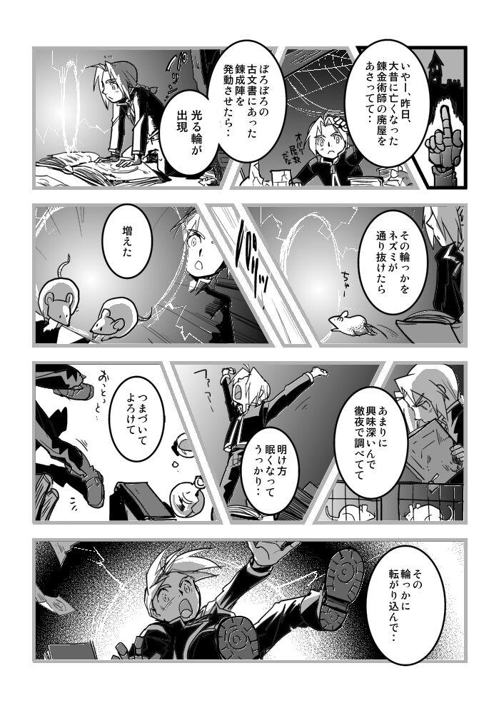 Bigass Roy/EdoEdo - Fullmetal alchemist | hagane no renkinjutsushi Tan - Page 4
