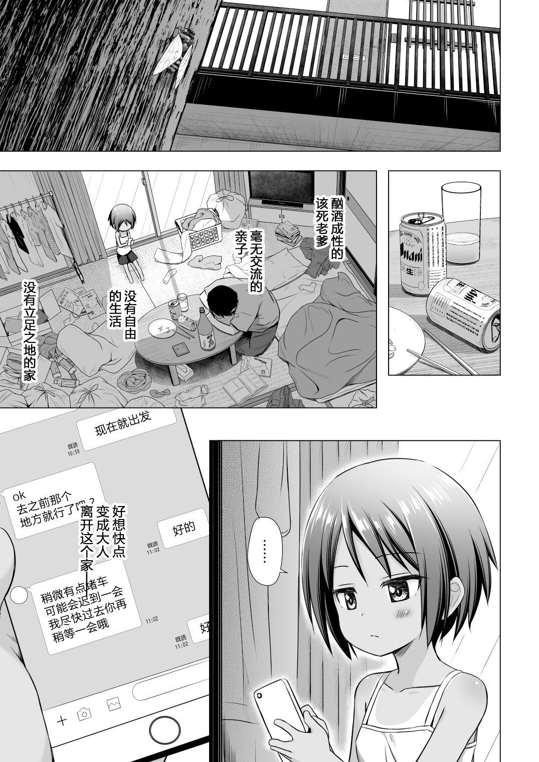 China [Noraneko-no-Tama (Yukino Minato)] Kokoa-chan-chi no Jijou [Decensored] [Digital] [Chinese] - Original Blackcocks - Page 2