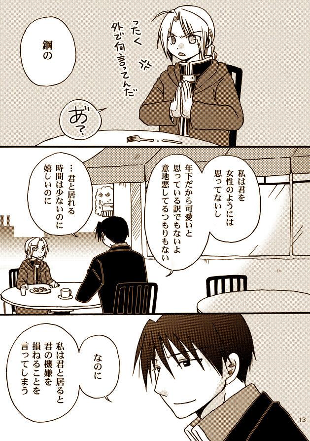 Fetish Kawaii Hito - Fullmetal alchemist | hagane no renkinjutsushi Mommy - Page 11
