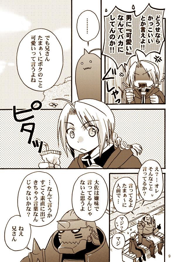 Fetish Kawaii Hito - Fullmetal alchemist | hagane no renkinjutsushi Mommy - Page 7