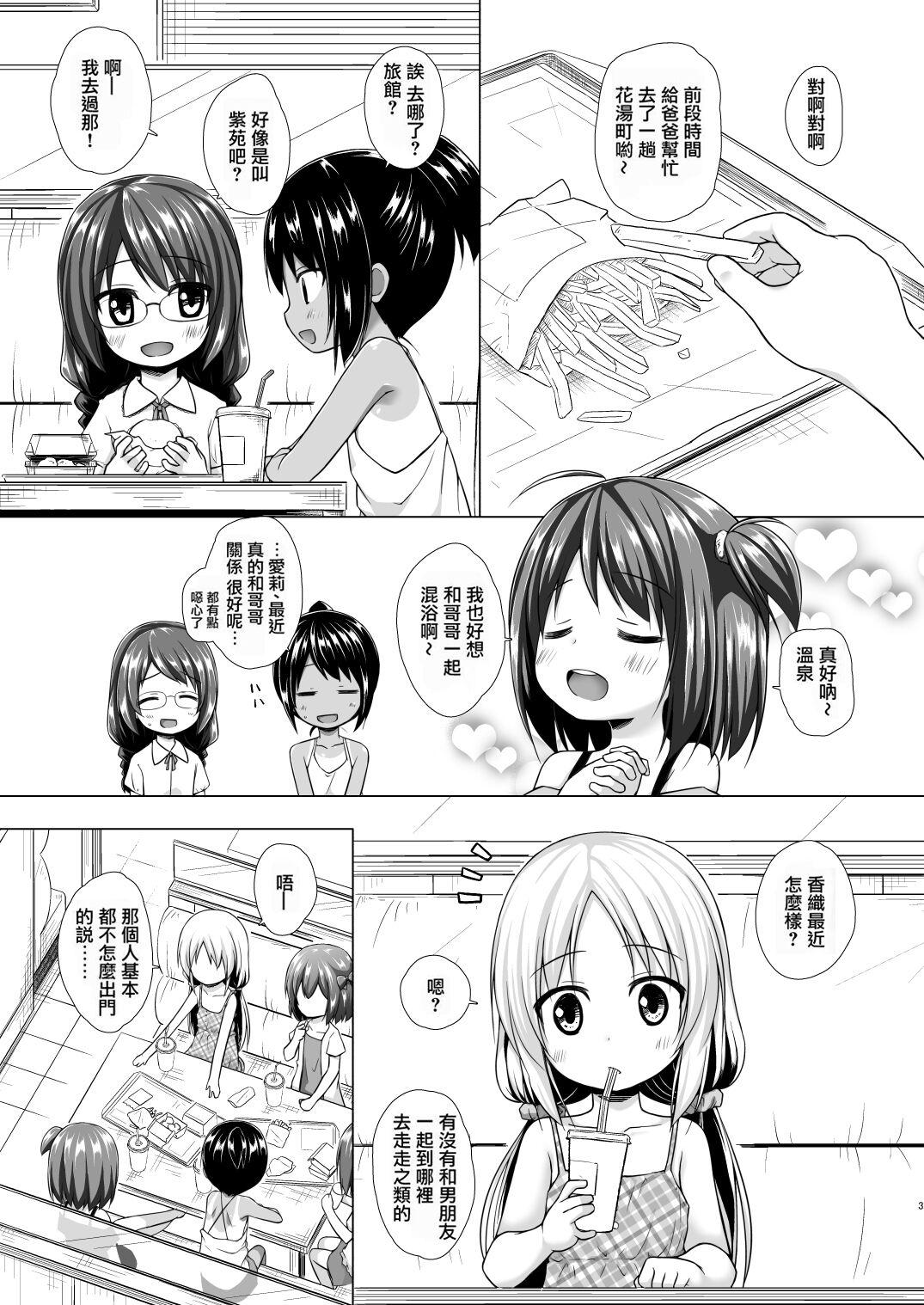 Erotica Torokeru Milk no Kaori - Original Chudai - Page 2