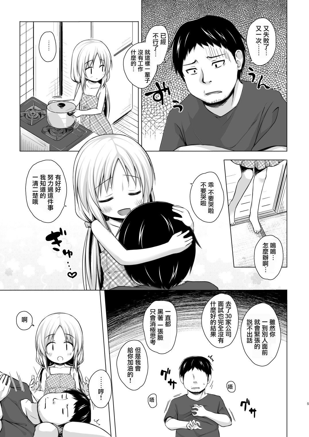 Erotica Torokeru Milk no Kaori - Original Chudai - Page 4