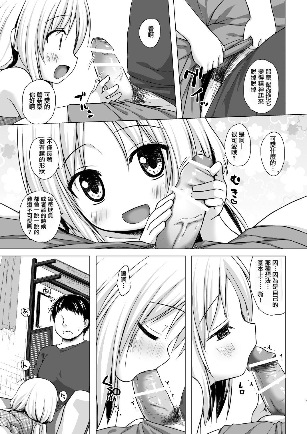 Erotica Torokeru Milk no Kaori - Original Chudai - Page 6