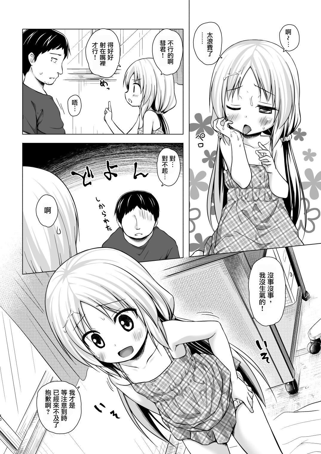 Erotica Torokeru Milk no Kaori - Original Chudai - Page 9