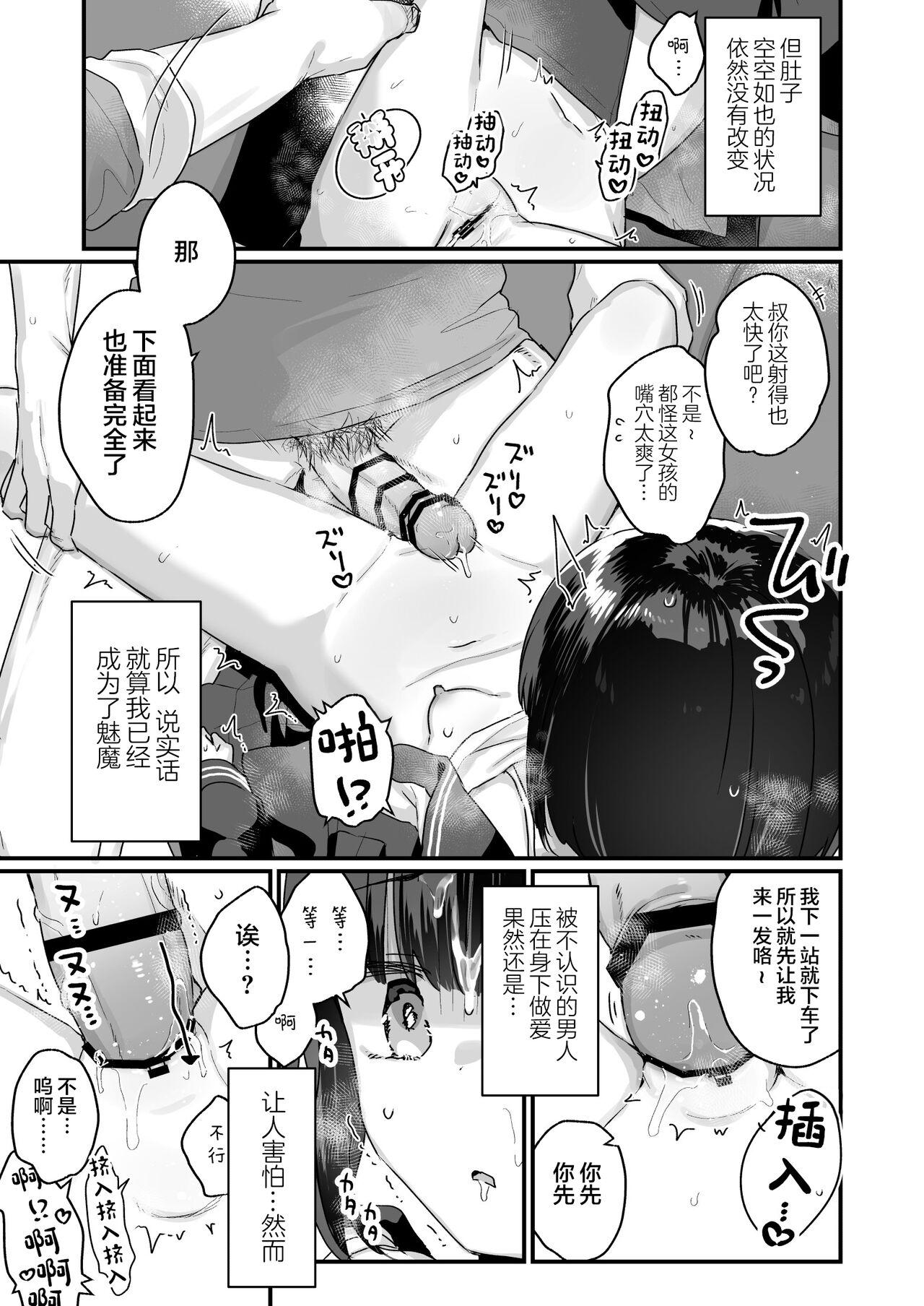 Gay Natural Naritakunai no ni Succubus ni Natte Shimatta Yamada-san Densha Rankou Hen - Original Consolo - Page 11