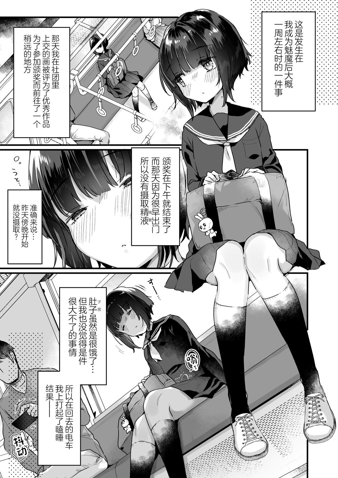 Asiansex Naritakunai no ni Succubus ni Natte Shimatta Yamada-san Densha Rankou Hen - Original Peludo - Page 5