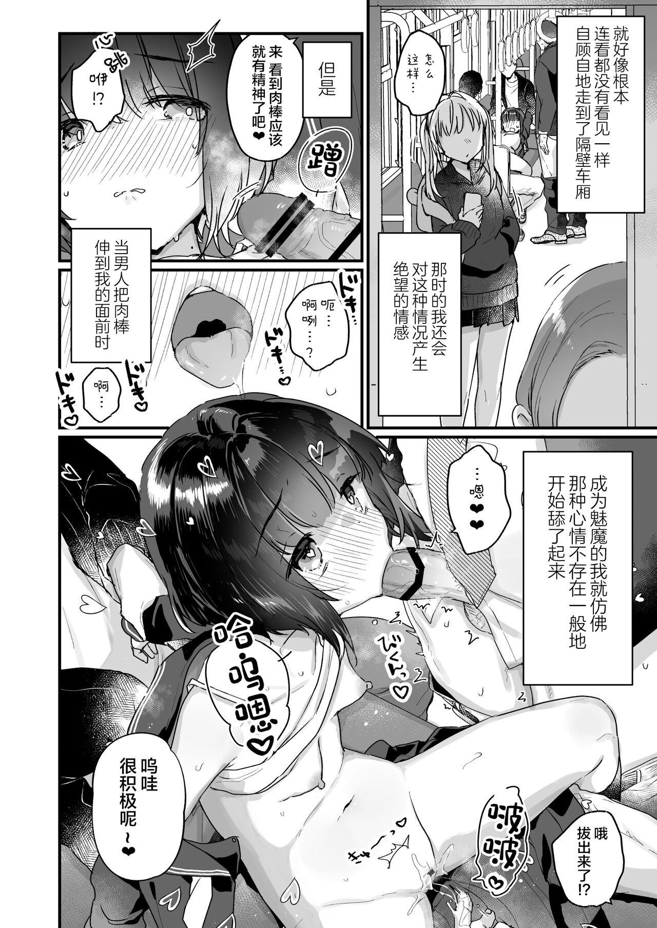 Asiansex Naritakunai no ni Succubus ni Natte Shimatta Yamada-san Densha Rankou Hen - Original Peludo - Page 8