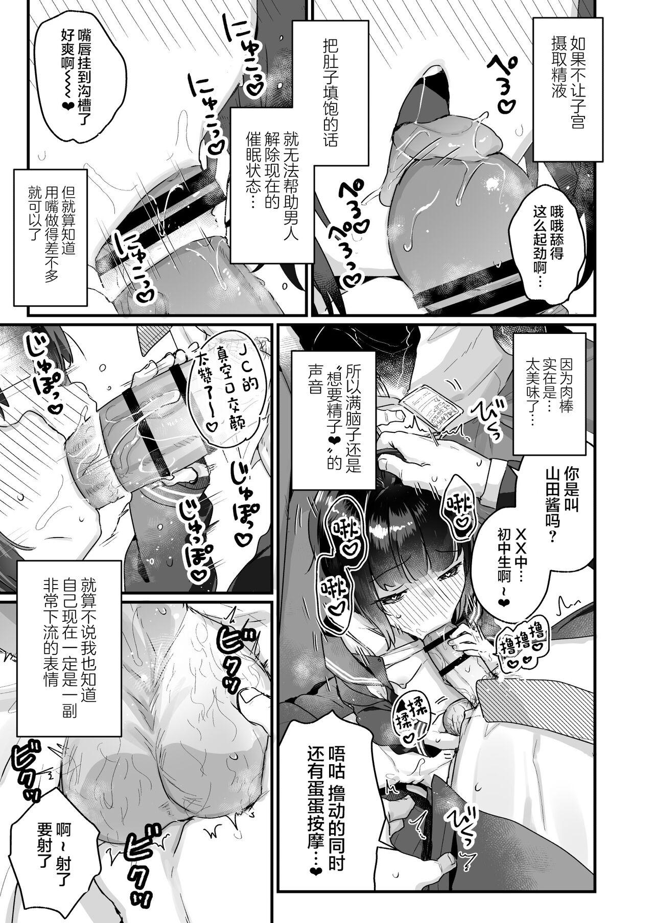Gay Natural Naritakunai no ni Succubus ni Natte Shimatta Yamada-san Densha Rankou Hen - Original Consolo - Page 9