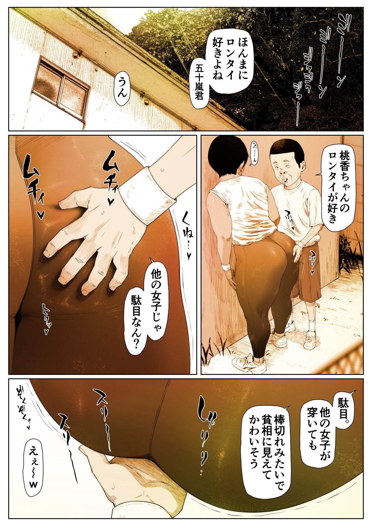Passionate 桃香ちゃんは肛門期 Chileno - Page 3