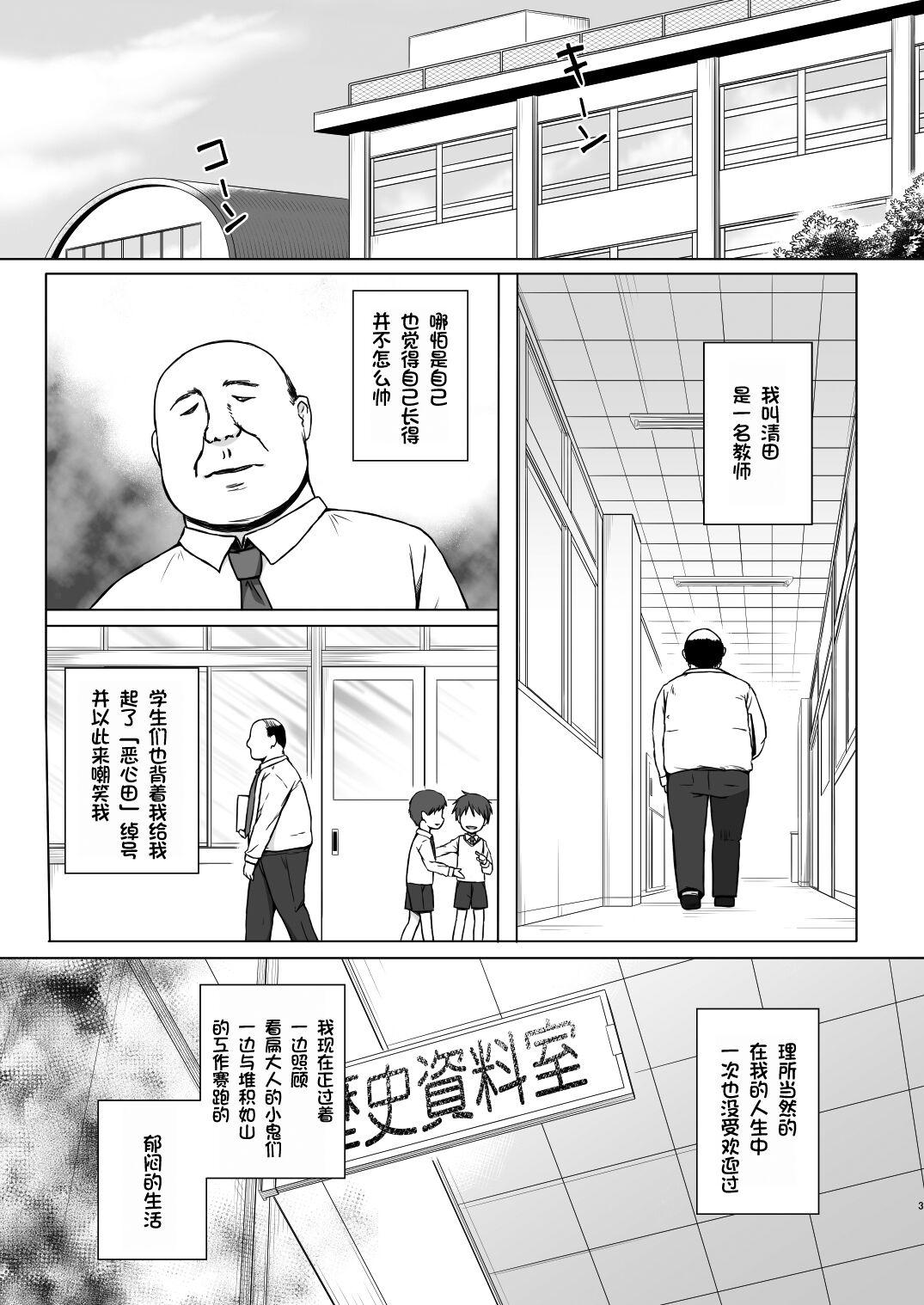 Raw Rakuen no Omochabako 2-jikanme - Original Class - Page 2