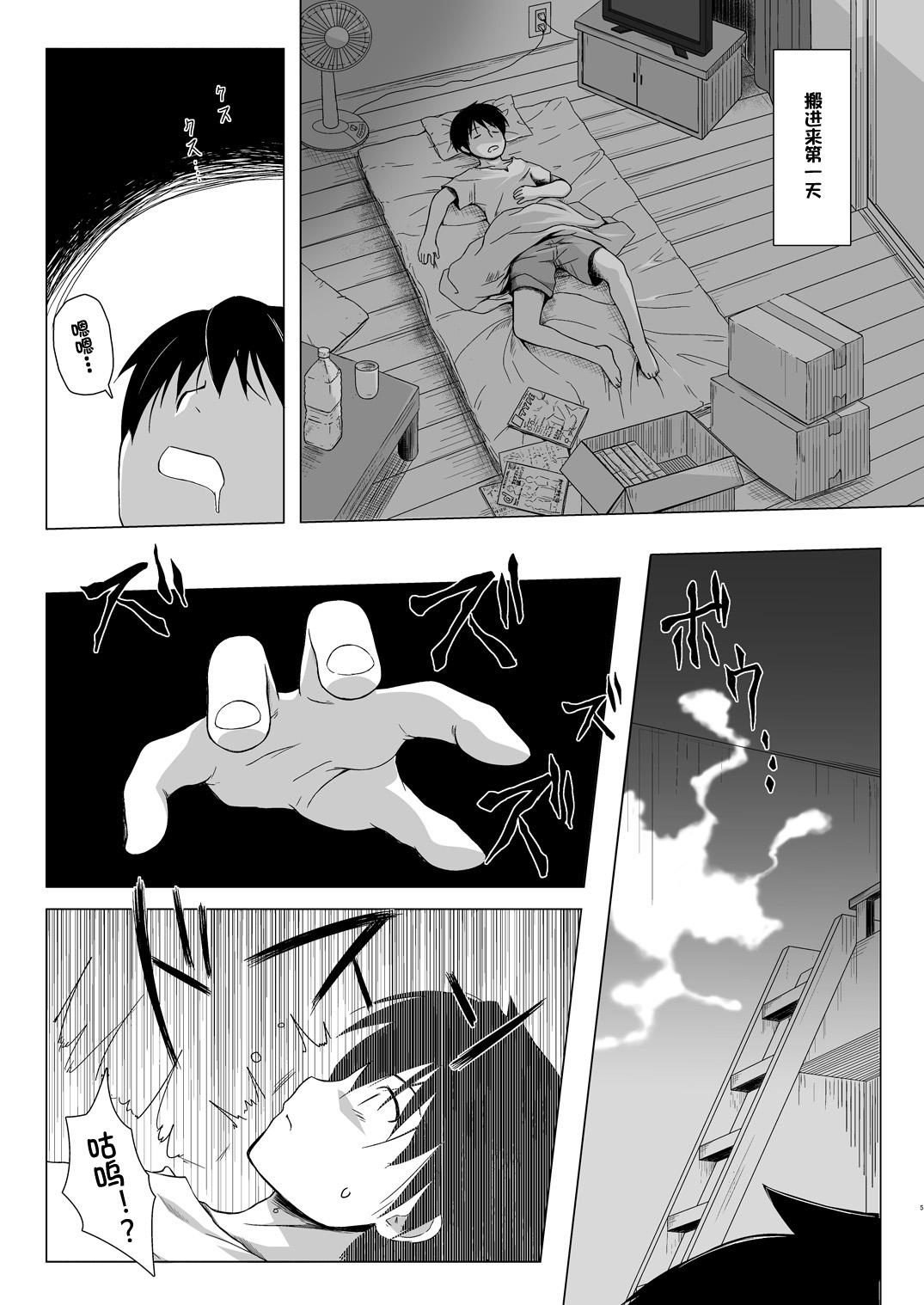 Plumper Monokemono Shoya - Original Gay Bukkake - Page 4