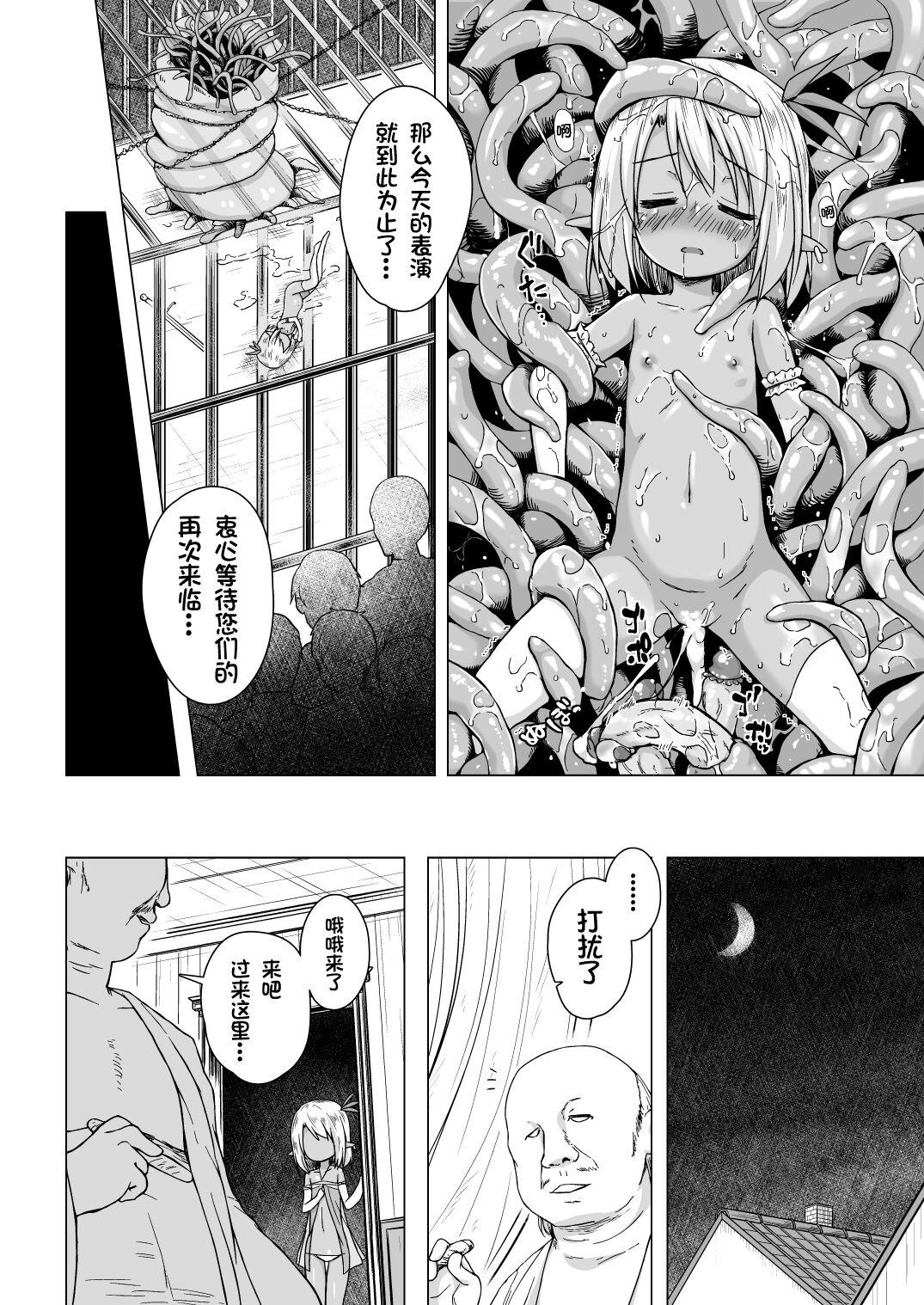 Real Amatuer Porn Namida no Hana no Saku Tokoro 2 - Original Desi - Page 9