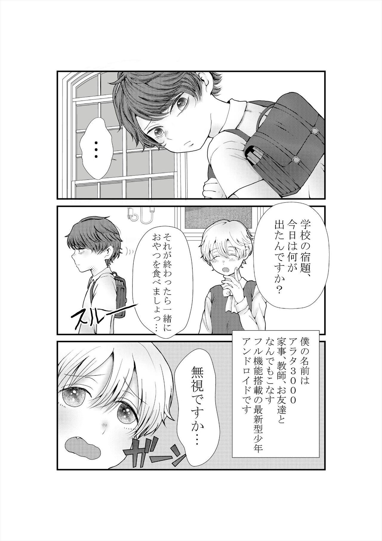 Dad Kimi o Ushinatte mo - Original Gay Cut - Page 3