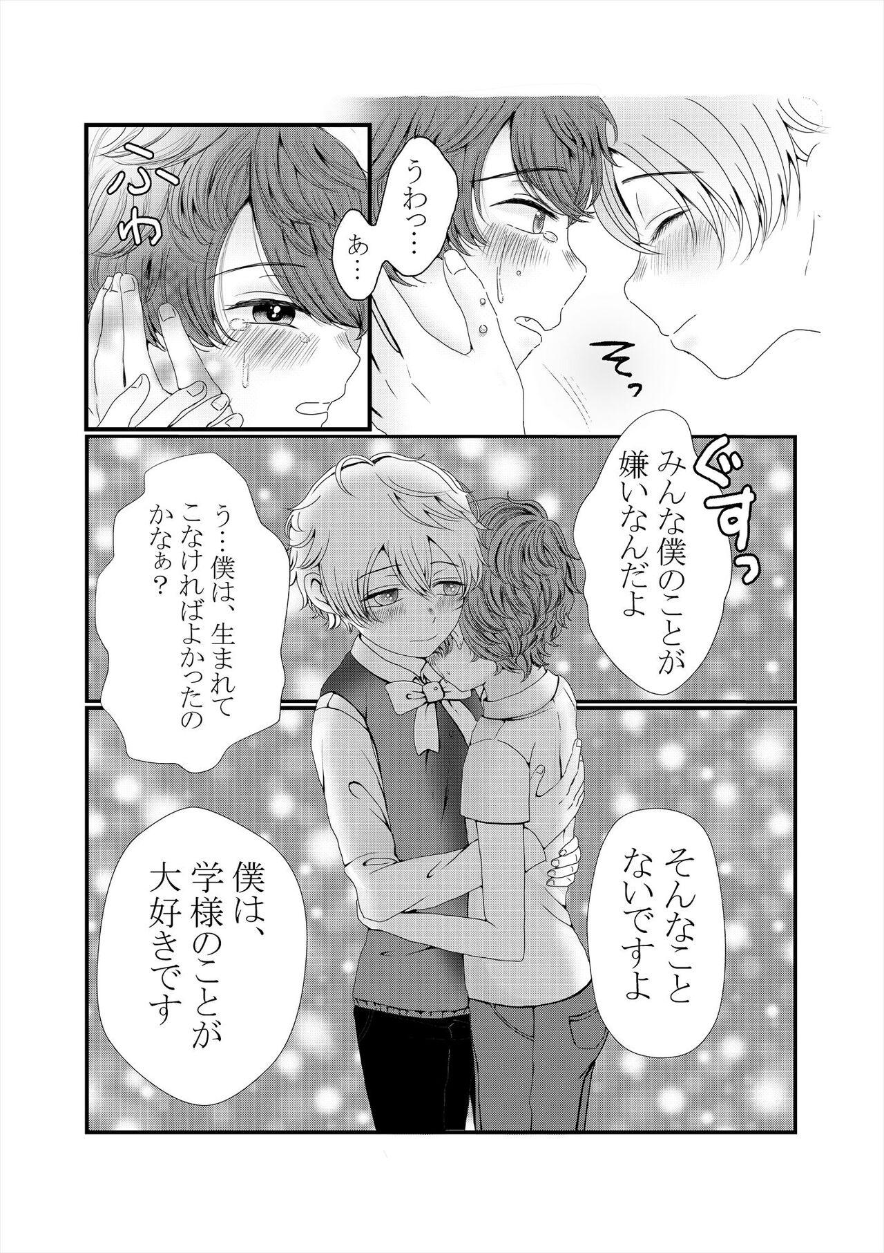 Dad Kimi o Ushinatte mo - Original Gay Cut - Page 5