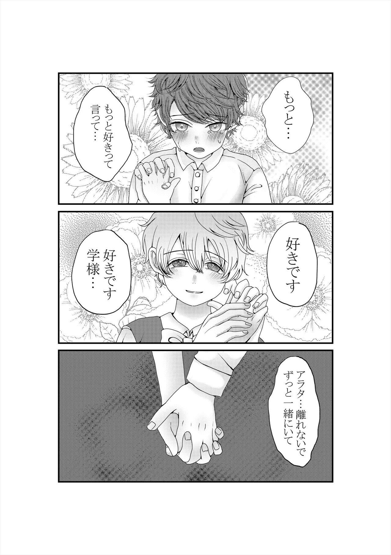 Dad Kimi o Ushinatte mo - Original Gay Cut - Page 6