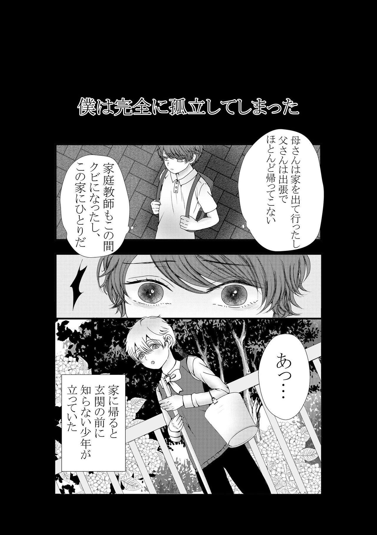 Dad Kimi o Ushinatte mo - Original Gay Cut - Page 8
