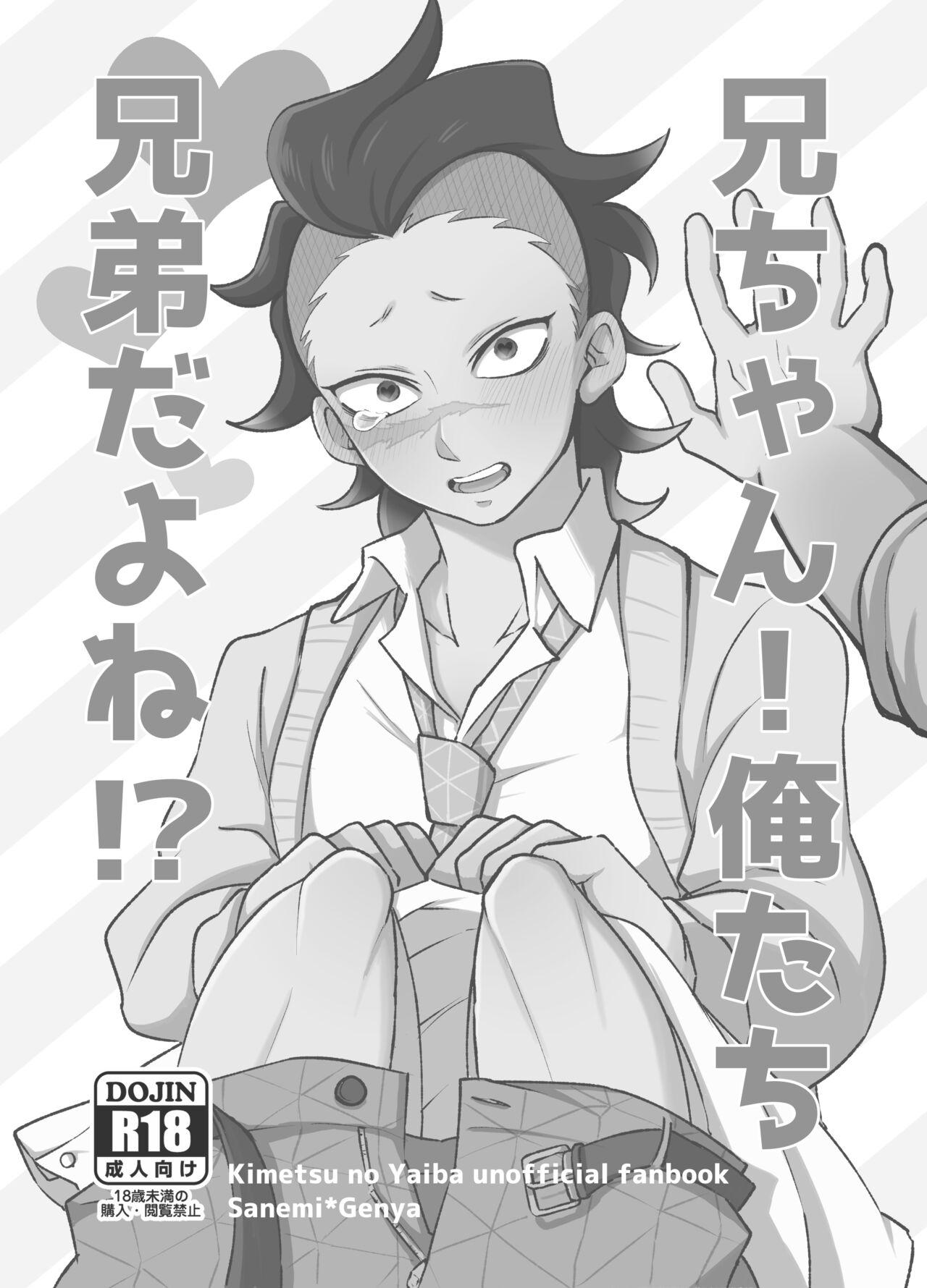 Lesbian Sex Nii-chan! Oretachi Kyoudai da yo ne!? - Kimetsu no yaiba | demon slayer Anal Creampie - Picture 2