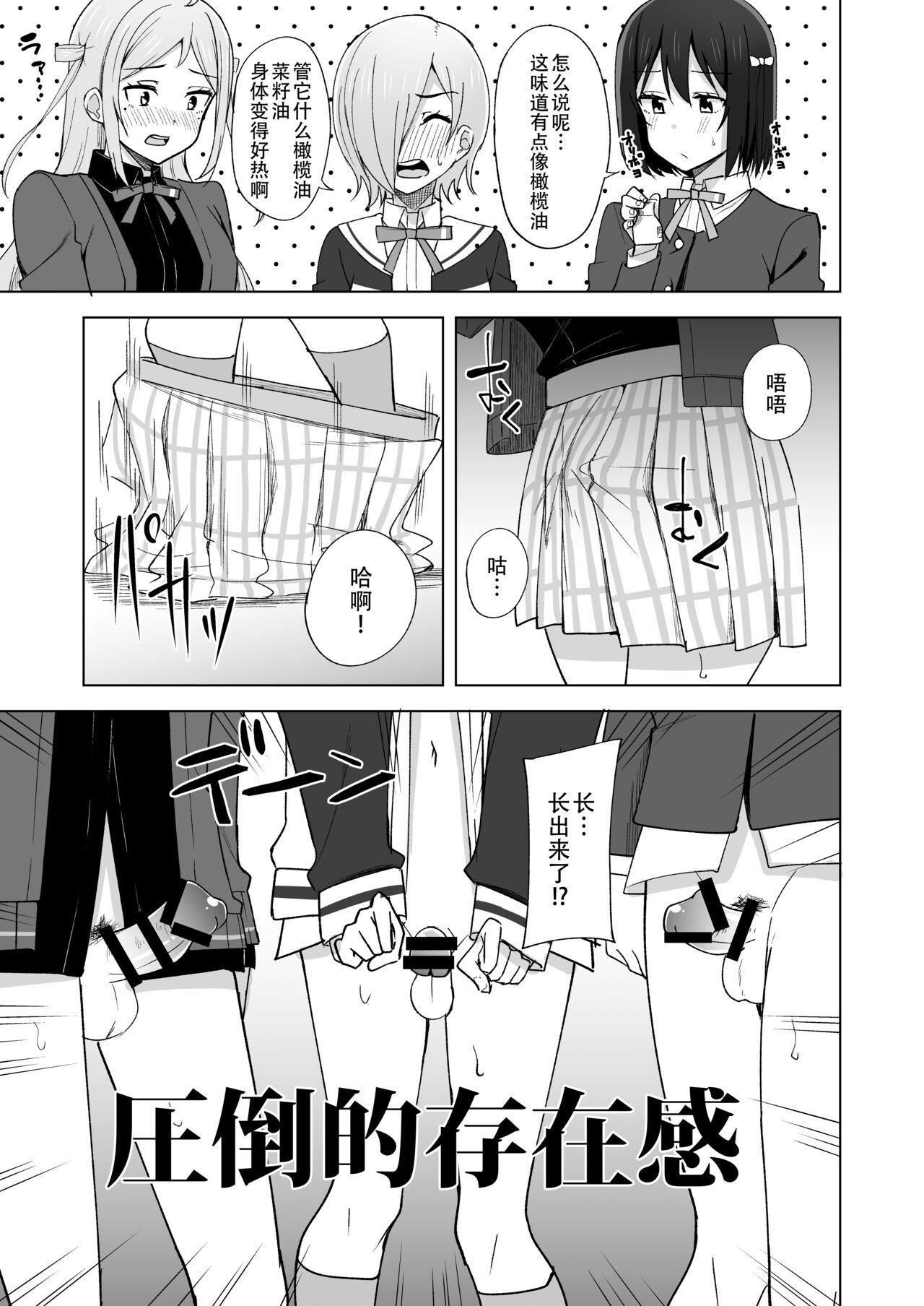 Gayfuck Dear my... | 同好会三飞一日侑 - Love live nijigasaki high school idol club Rubdown - Page 8