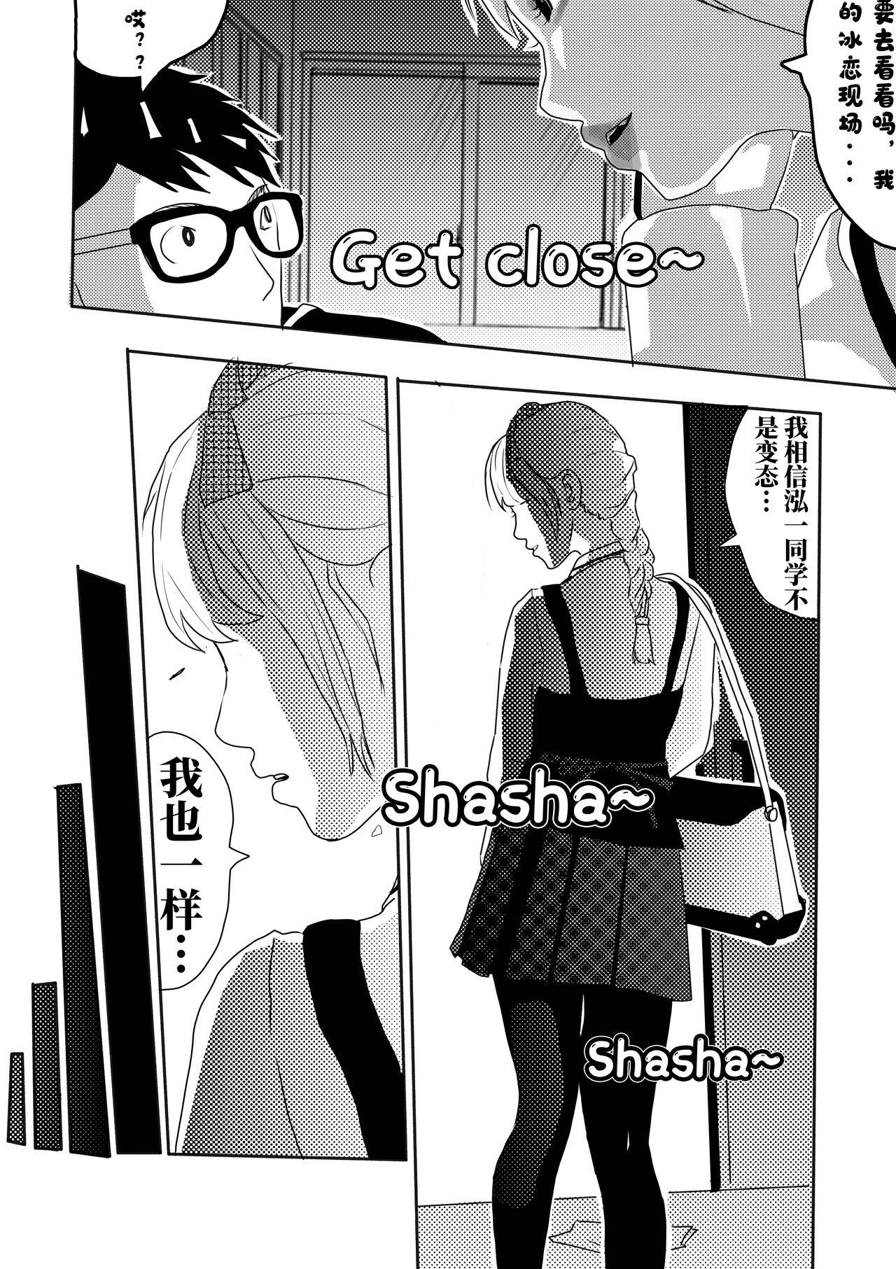 [KAO.YELLOW STUDIO (T.C.X)] I must be out of my mind to fall in love with SAORI, the Snuff Queen Ch.1-16 | 想与冰恋女王纱织同学谈恋爱的我脑子一定有问题 第1-16话 [Chinese] 12