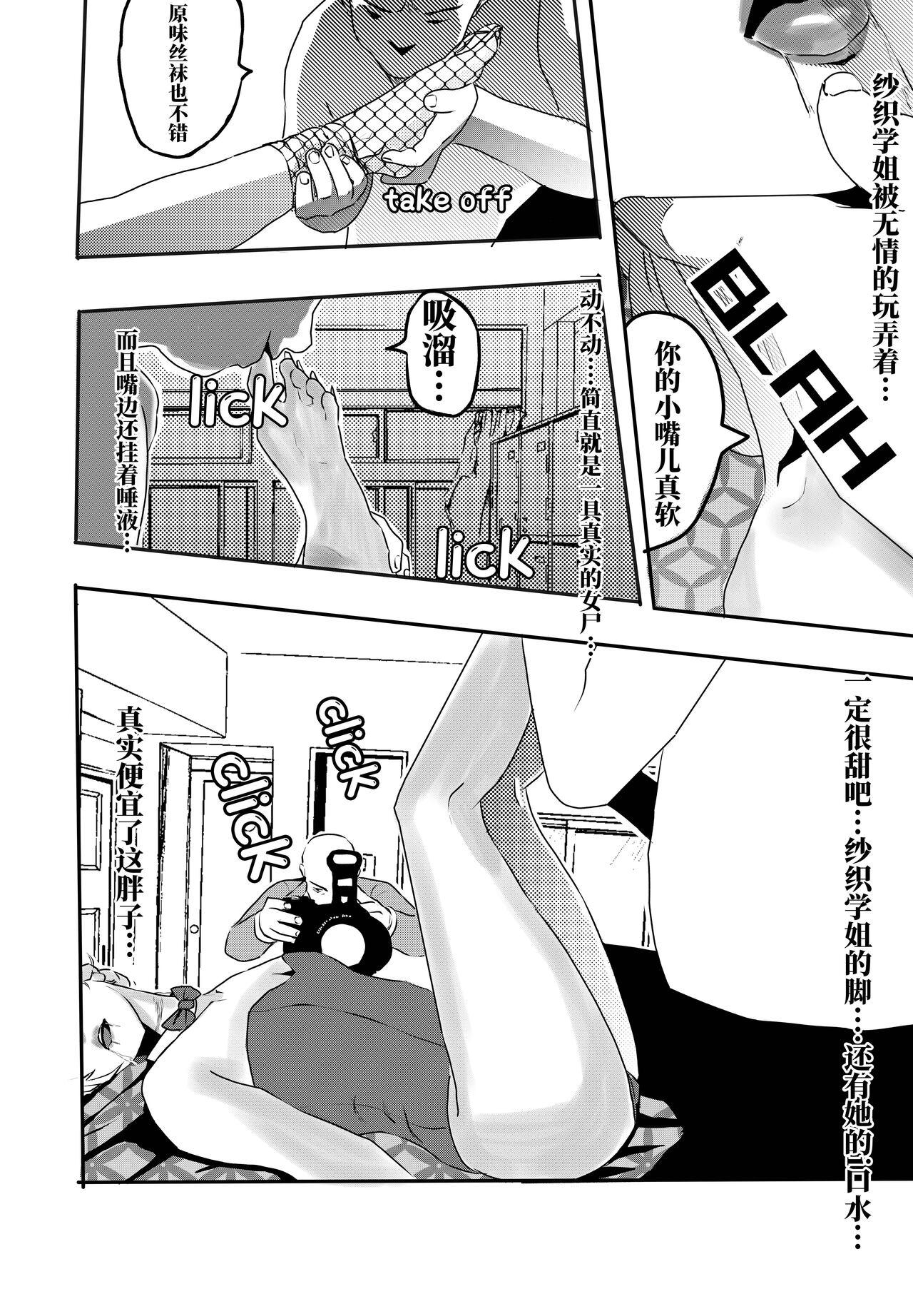 [KAO.YELLOW STUDIO (T.C.X)] I must be out of my mind to fall in love with SAORI, the Snuff Queen Ch.1-16 | 想与冰恋女王纱织同学谈恋爱的我脑子一定有问题 第1-16话 [Chinese] 19
