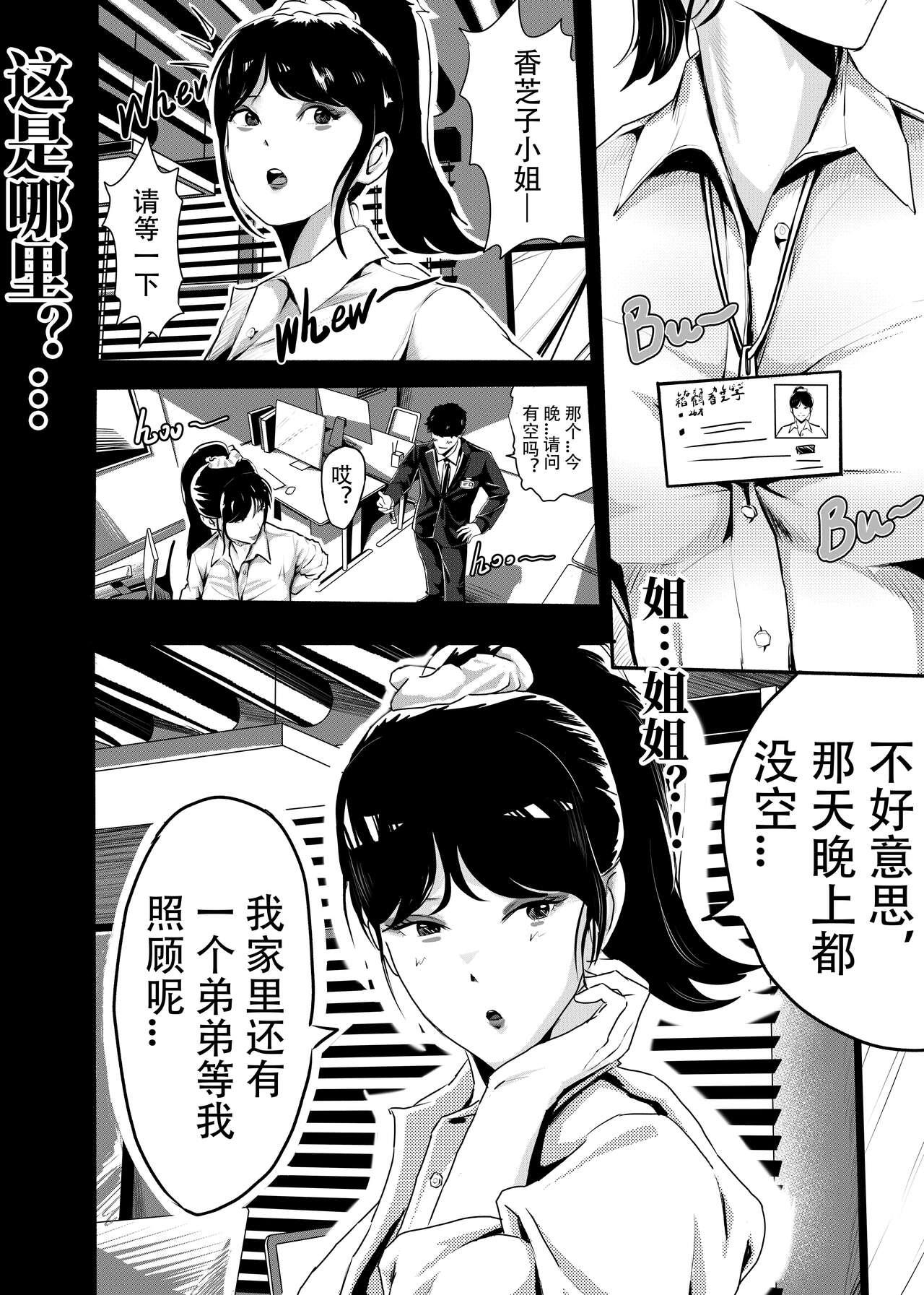 [KAO.YELLOW STUDIO (T.C.X)] I must be out of my mind to fall in love with SAORI, the Snuff Queen Ch.1-16 | 想与冰恋女王纱织同学谈恋爱的我脑子一定有问题 第1-16话 [Chinese] 216