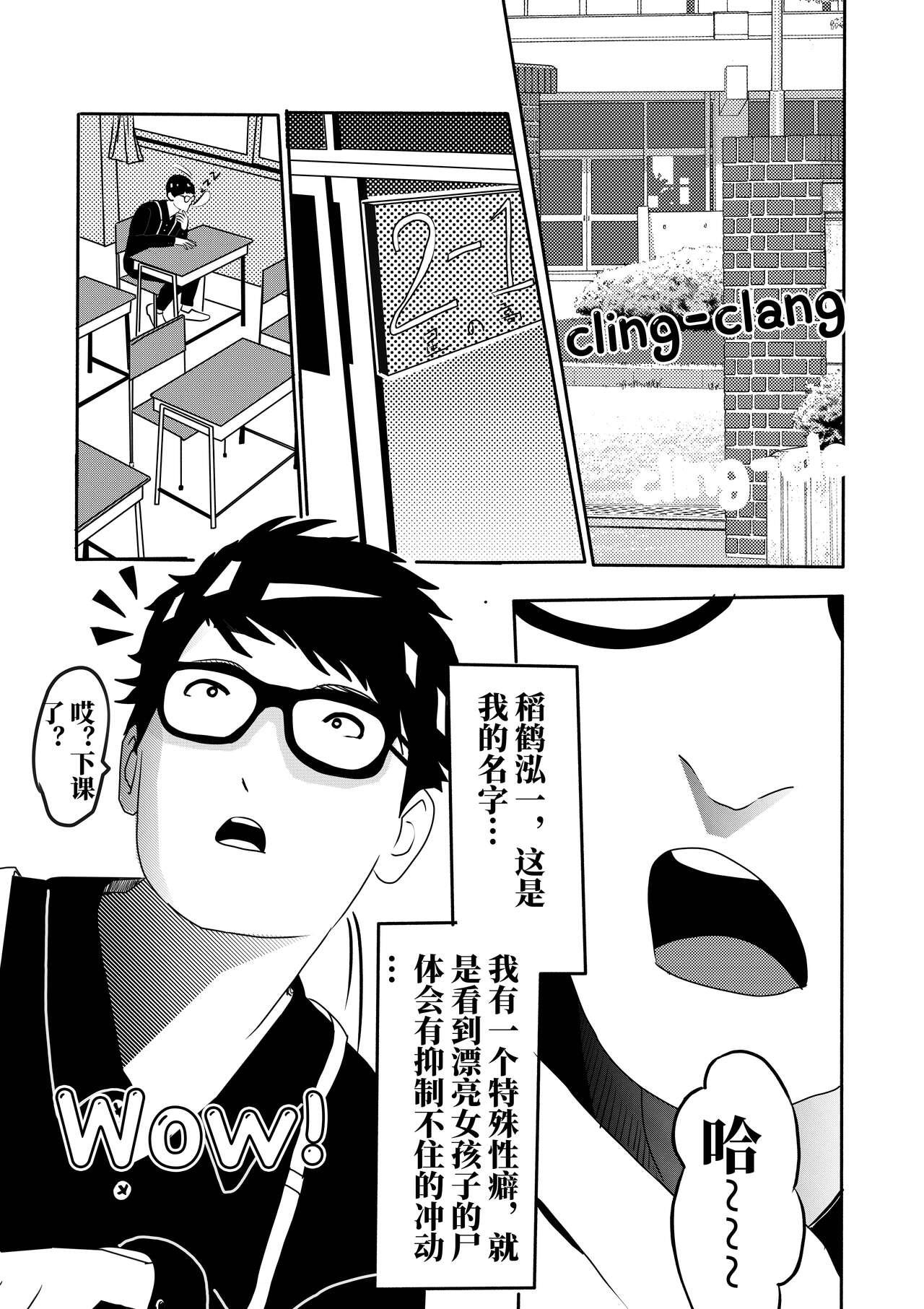 Hidden Camera [KAO.YELLOW STUDIO (T.C.X)] I must be out of my mind to fall in love with SAORI, the Snuff Queen Ch.1-16 | 想与冰恋女王纱织同学谈恋爱的我脑子一定有问题 第1-16话 [Chinese] - Original Old And Young - Page 3