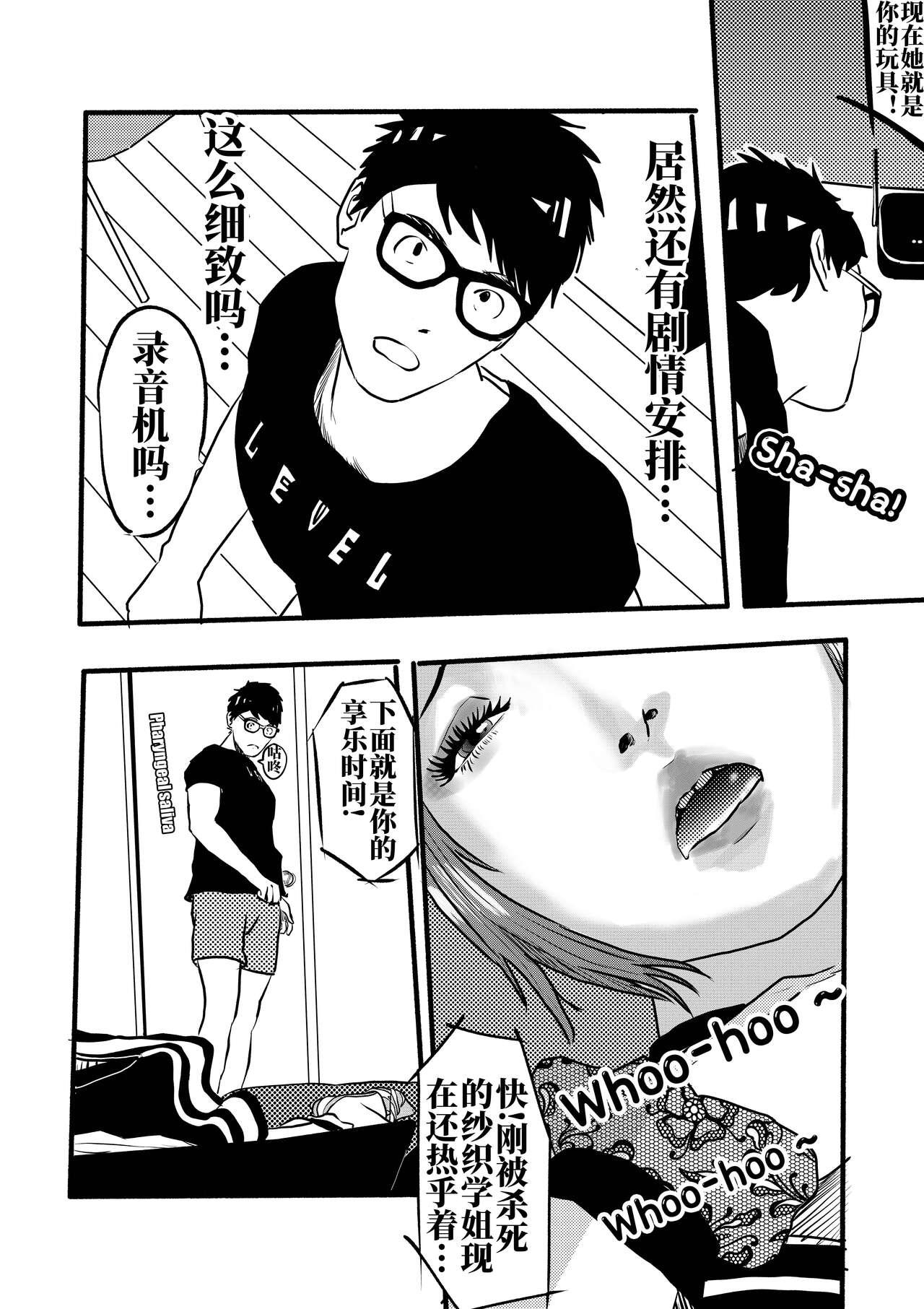 [KAO.YELLOW STUDIO (T.C.X)] I must be out of my mind to fall in love with SAORI, the Snuff Queen Ch.1-16 | 想与冰恋女王纱织同学谈恋爱的我脑子一定有问题 第1-16话 [Chinese] 34