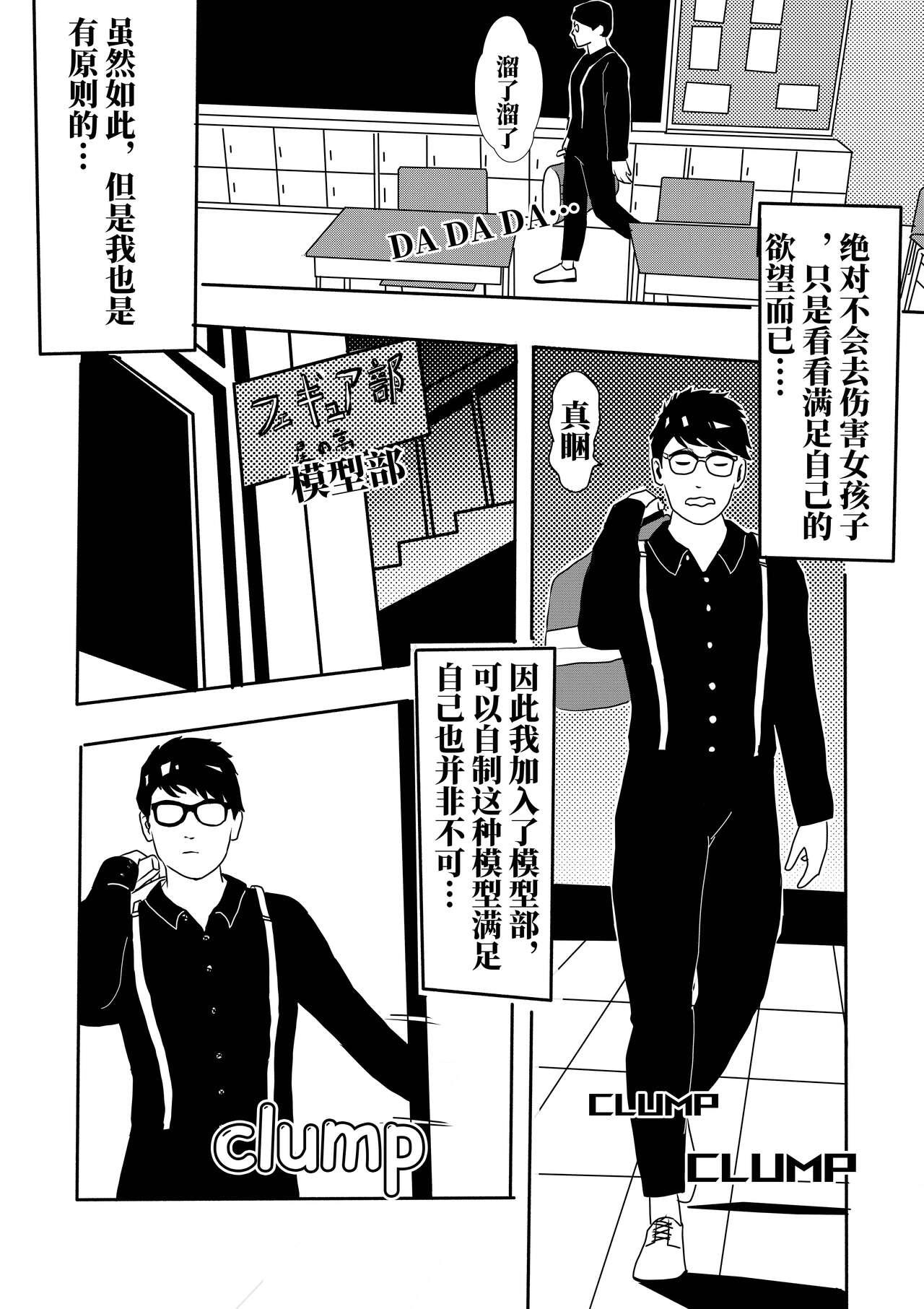 Hidden Camera [KAO.YELLOW STUDIO (T.C.X)] I must be out of my mind to fall in love with SAORI, the Snuff Queen Ch.1-16 | 想与冰恋女王纱织同学谈恋爱的我脑子一定有问题 第1-16话 [Chinese] - Original Old And Young - Page 4