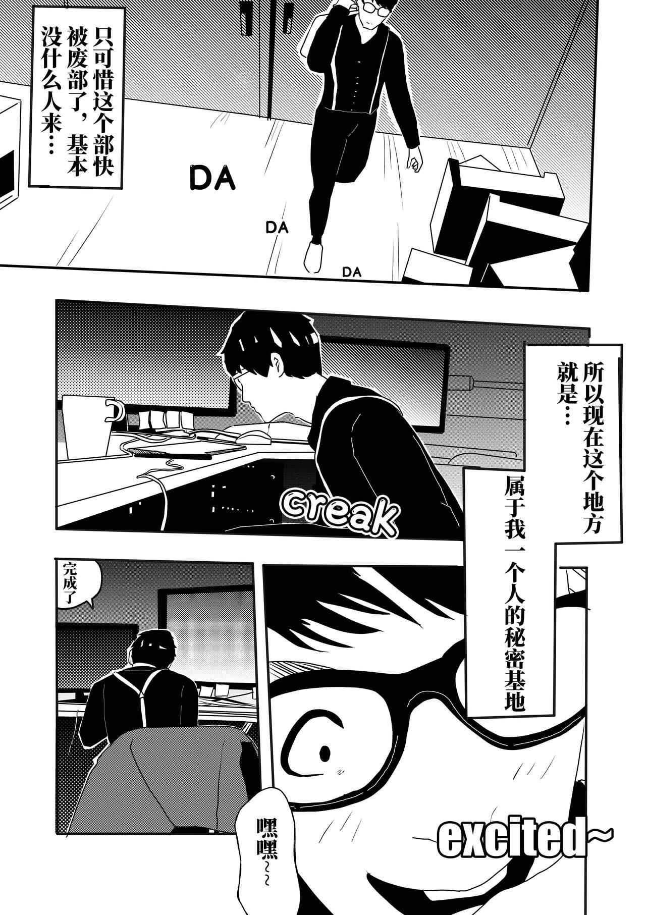 Hidden Camera [KAO.YELLOW STUDIO (T.C.X)] I must be out of my mind to fall in love with SAORI, the Snuff Queen Ch.1-16 | 想与冰恋女王纱织同学谈恋爱的我脑子一定有问题 第1-16话 [Chinese] - Original Old And Young - Page 5