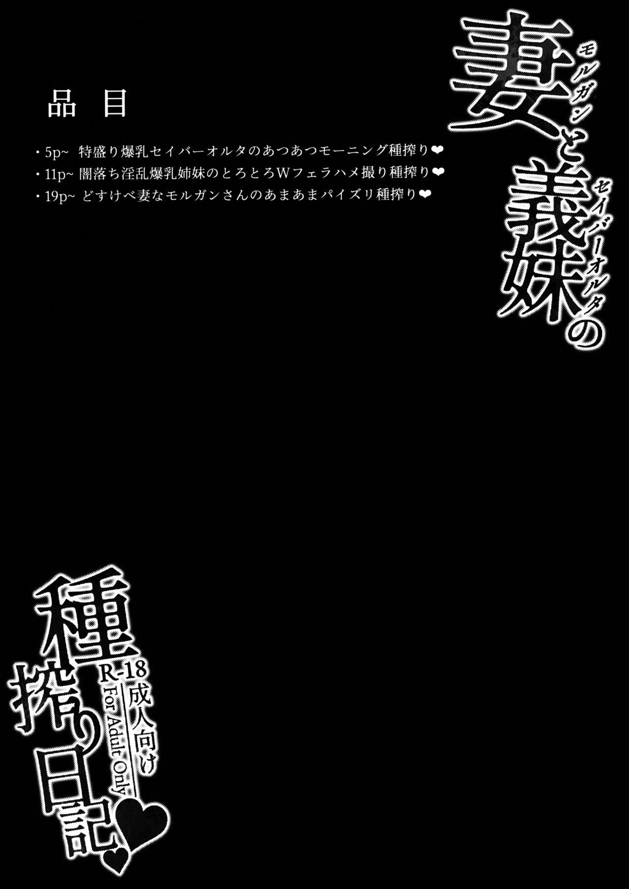 Passion (C101) [ZENTANGLE (Hirasawa Zen)] Morgan to Saber Alter no Tane Shibori Nikki | Morgan and Her Sister's (Artoria Alter) Semen Squeezing Diary (Fate/Grand Order) [English] [Stanley] - Fate grand order Cheating Wife - Page 4