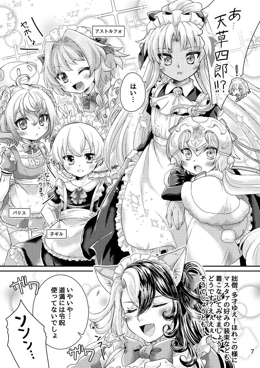 Anus Oki ni Mesu Mama ni - Fate grand order Tgirls - Page 6
