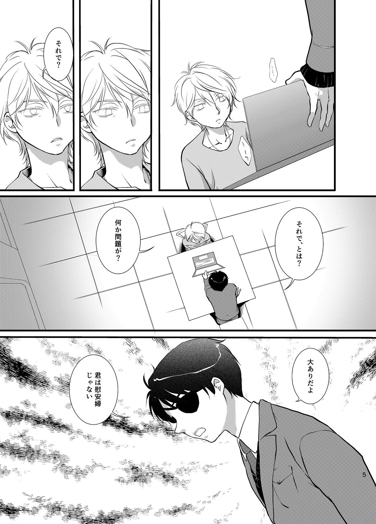 Boy Tsumi to Batsu - Aldnoah.zero Gag - Page 6