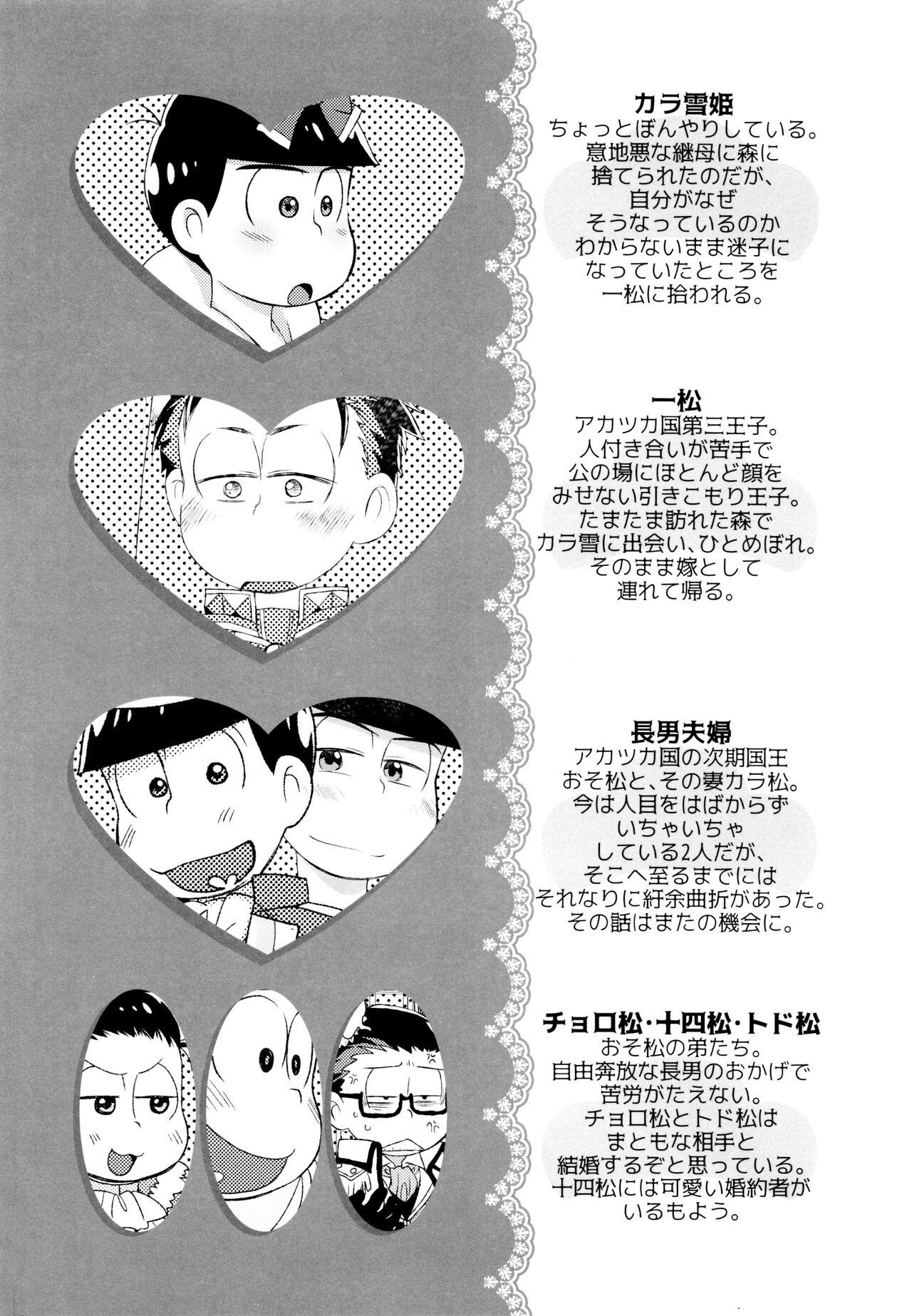 Toying O hime-sama o shizuka ni - Osomatsu san Gay Straight Boys - Picture 3