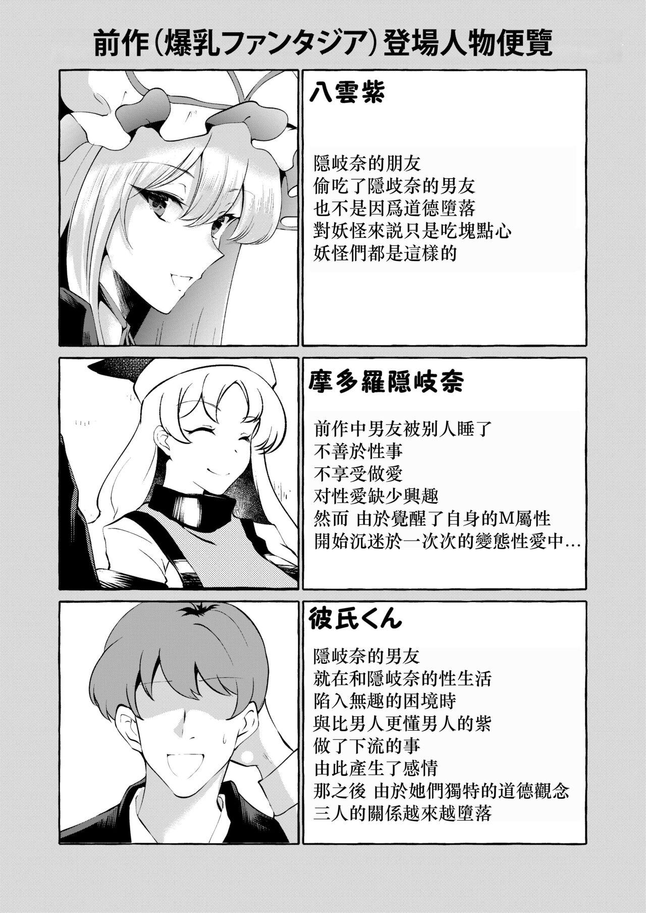 Mama Hitoku shi kirenai Four Boobs - Touhou project Ass - Page 4