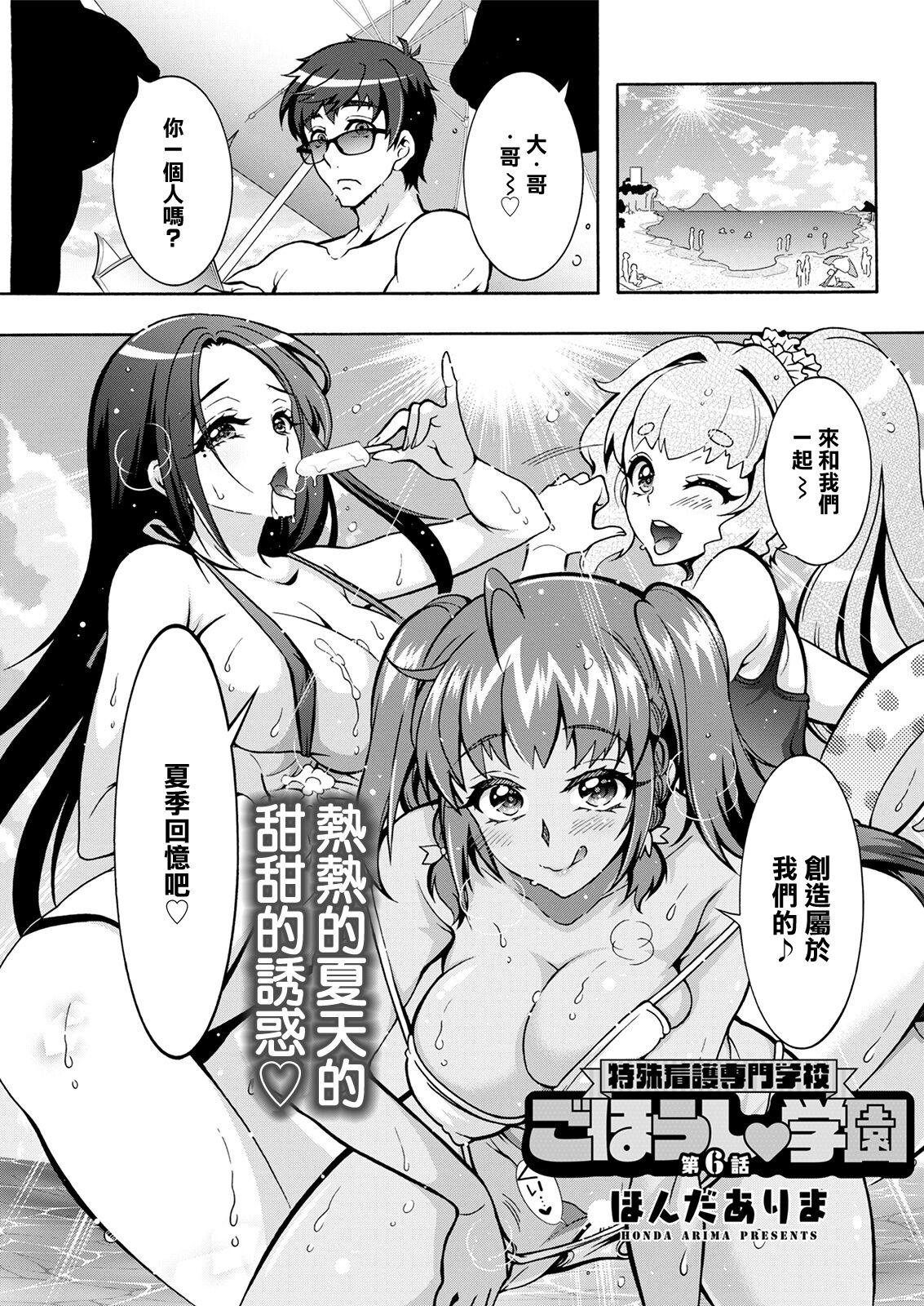Infiel Tokushu Kango Senmon Gakkou Gohoushi Gakuen Ch. 6 Nude - Page 1