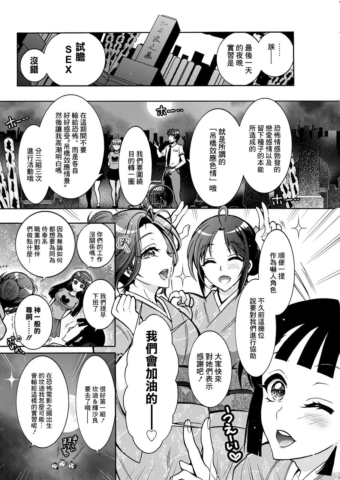 Slapping Tokushu Kango Senmon Gakkou Gohoushi Gakuen Ch. 6 Eng Sub - Page 8