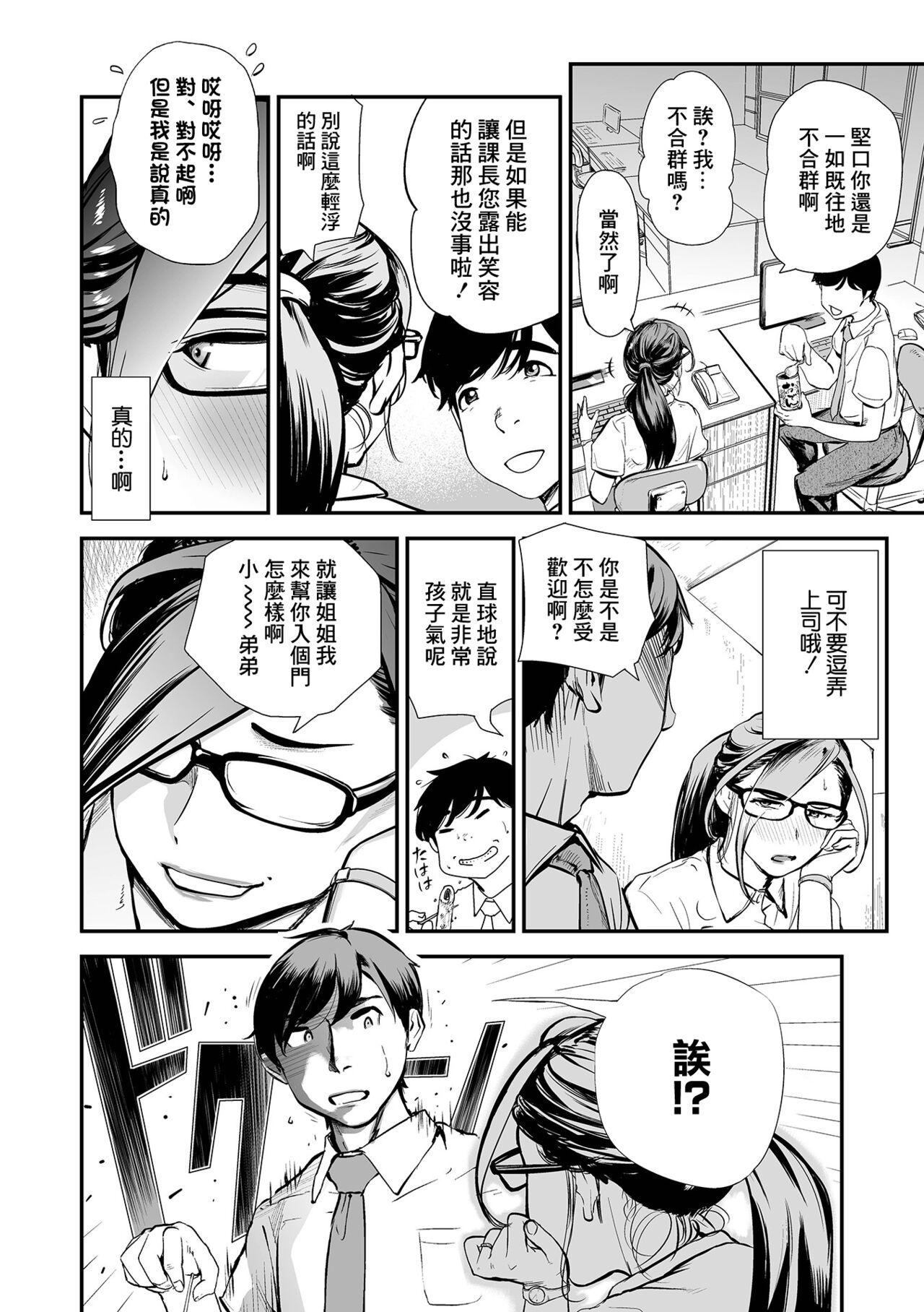 Piroca Daayama-san wa Maguro ja Nai!! Friends - Page 4