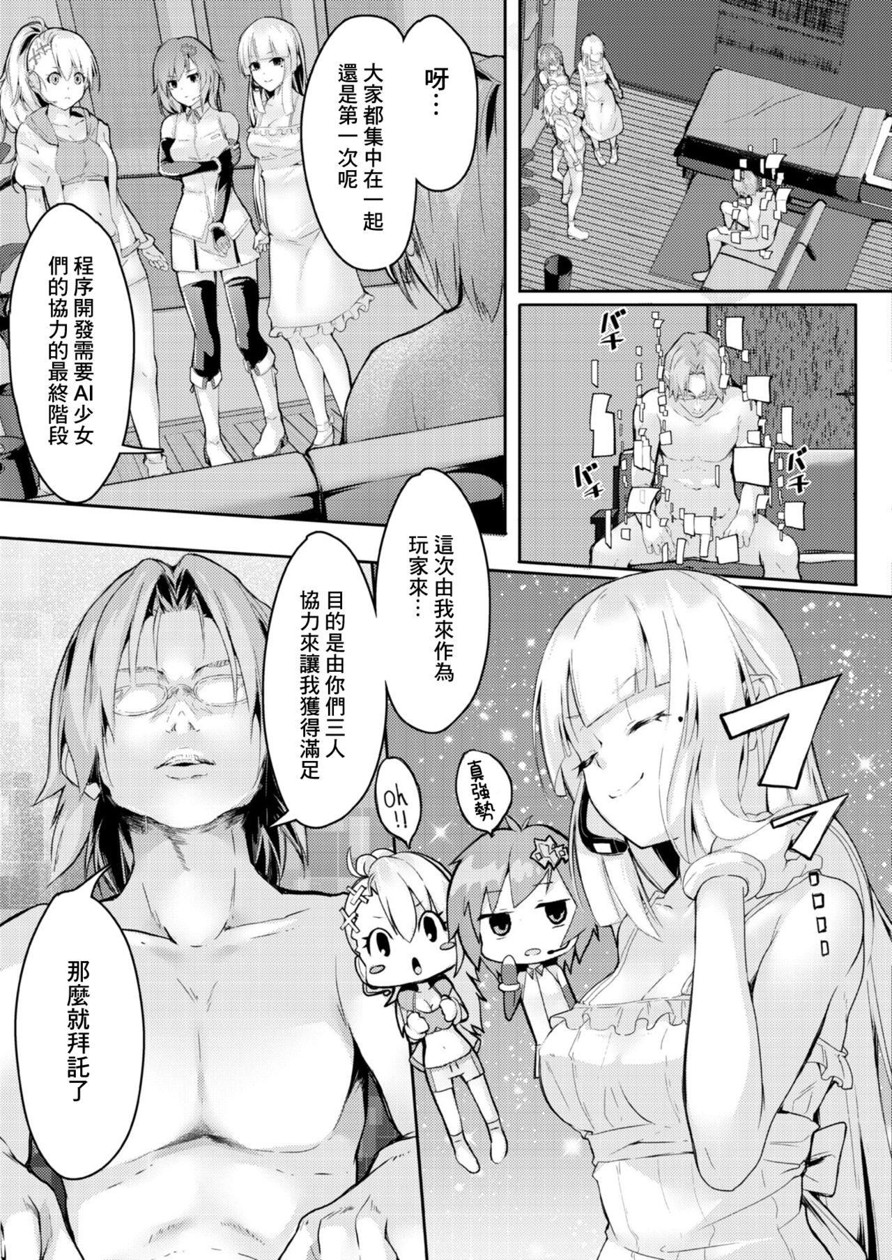Teenage Sex 色欲パラノライア 第四話 Bear - Page 3