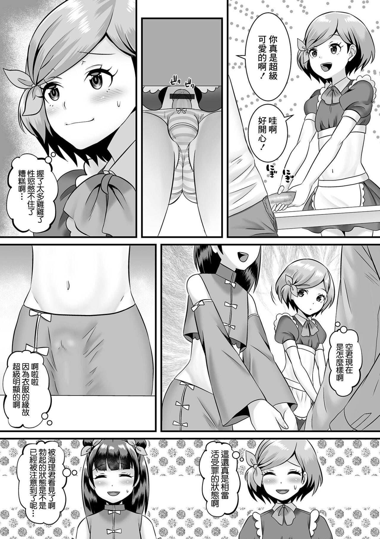 Gay Pawn [Palco Nagashima] Jinrui Otokonoko-ka Keikaku! 5 Gakuen o Sukue! Idol-bu! (Gekkan Web Otoko no Ko-llection! S Vol. 78) [Chinese] [Digital] Bikini - Page 9