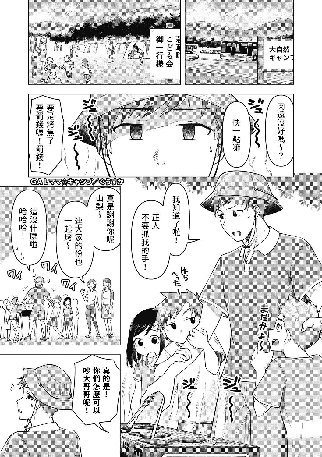 Gay Medical [ぐうすか]  GALママ☆キャンプ (ひと妻とお尻愛) 中文翻譯 Kissing - Page 1