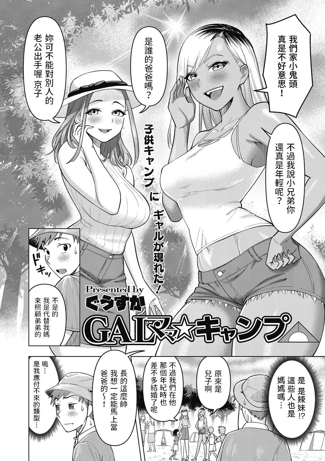 Gay Medical [ぐうすか]  GALママ☆キャンプ (ひと妻とお尻愛) 中文翻譯 Kissing - Page 2