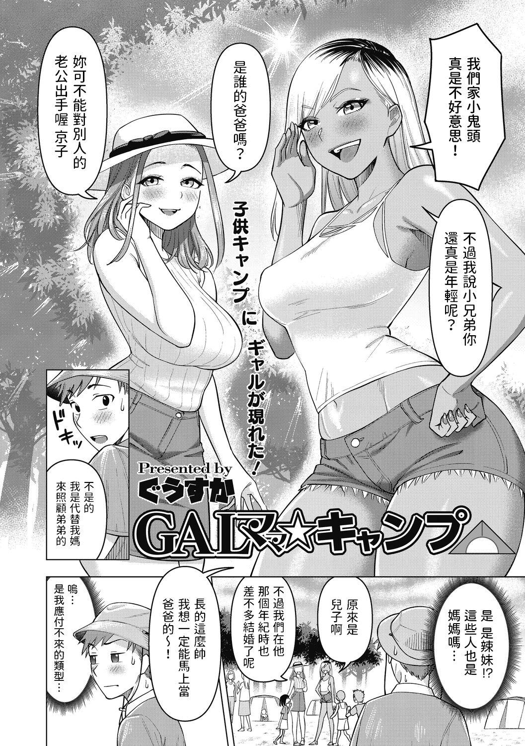 [ぐうすか]    GALママ☆キャンプ  (ひと妻とお尻愛)  中文翻譯 1