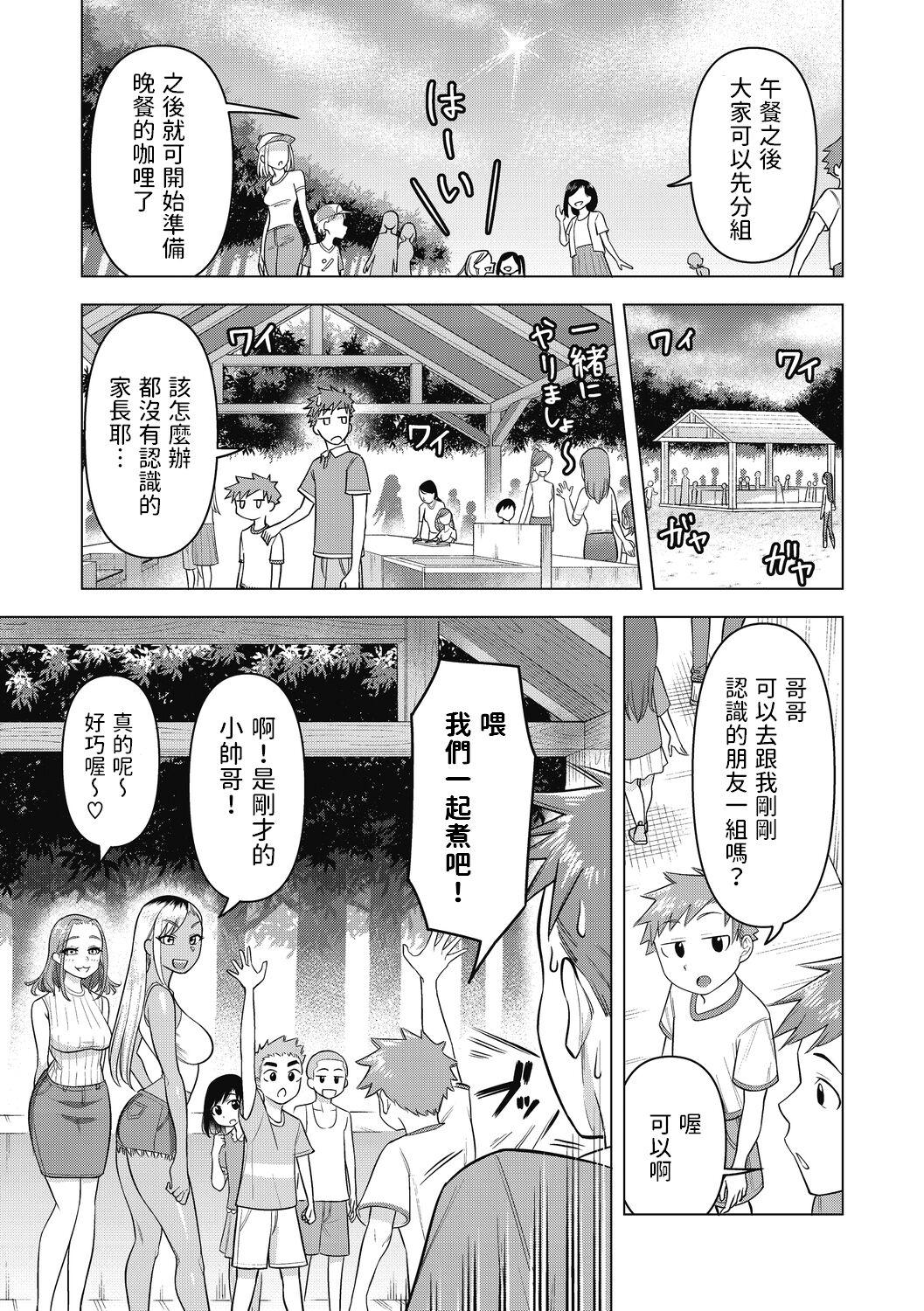 Safada [ぐうすか]  GALママ☆キャンプ (ひと妻とお尻愛) 中文翻譯 Perra - Picture 3