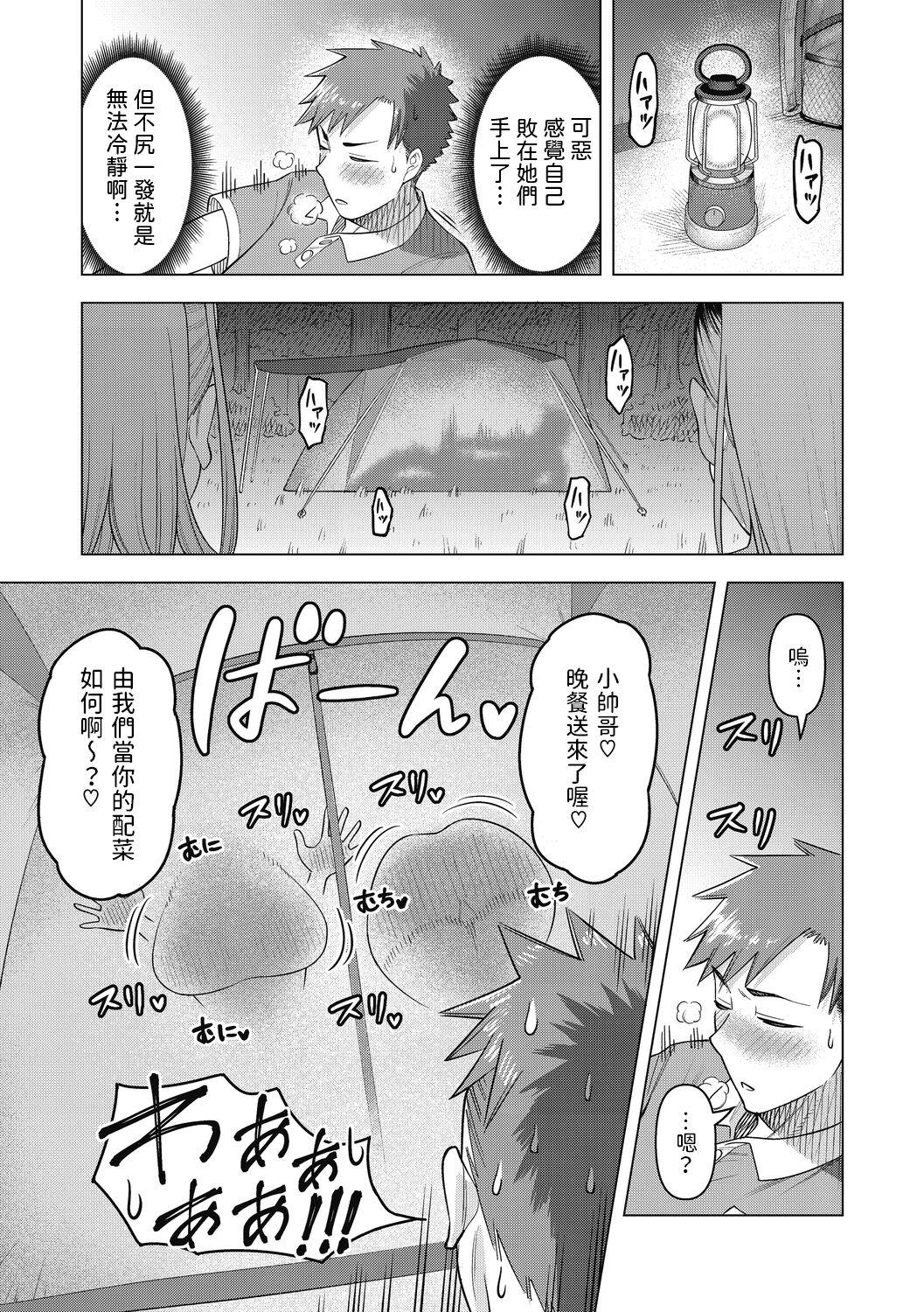 Gay Medical [ぐうすか]  GALママ☆キャンプ (ひと妻とお尻愛) 中文翻譯 Kissing - Page 7