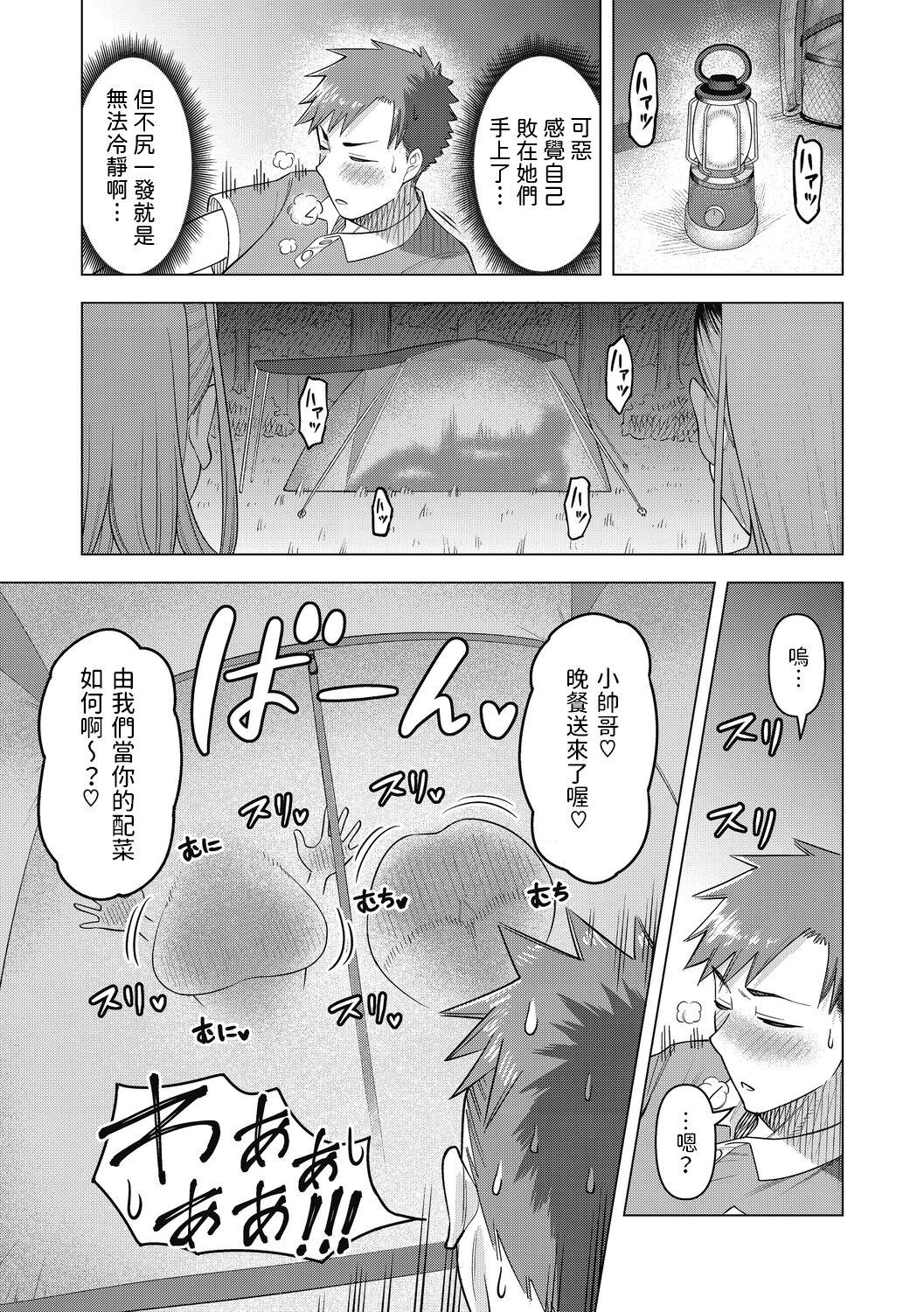 Safada [ぐうすか]  GALママ☆キャンプ (ひと妻とお尻愛) 中文翻譯 Perra - Page 7