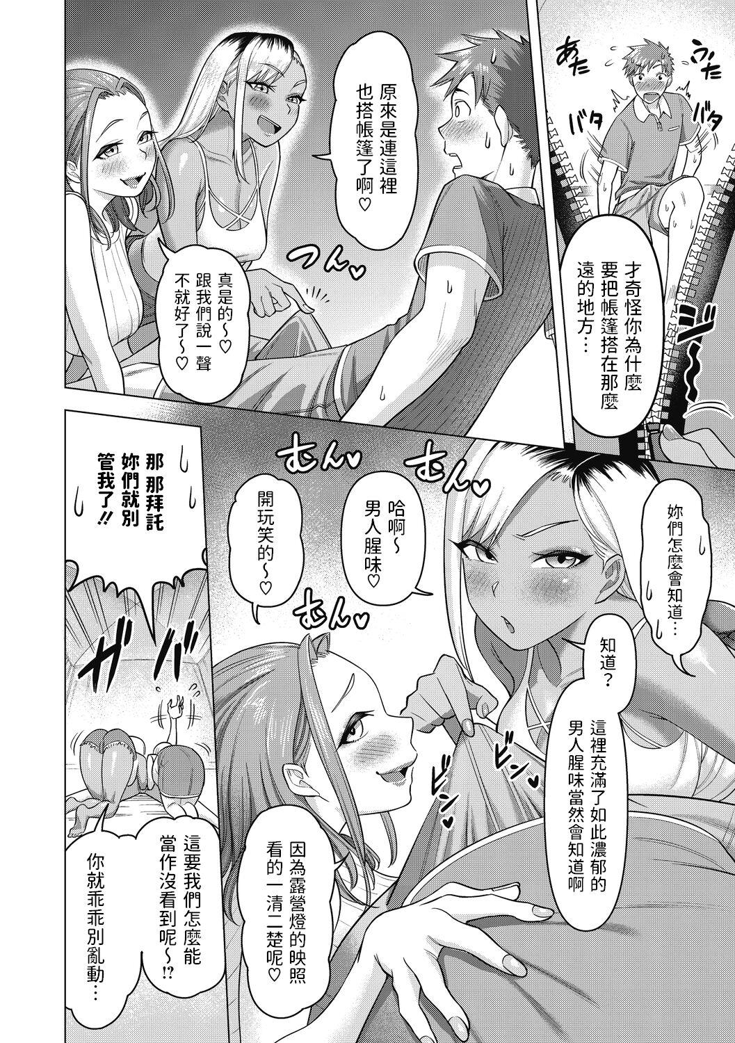 Gay Medical [ぐうすか]  GALママ☆キャンプ (ひと妻とお尻愛) 中文翻譯 Kissing - Page 8