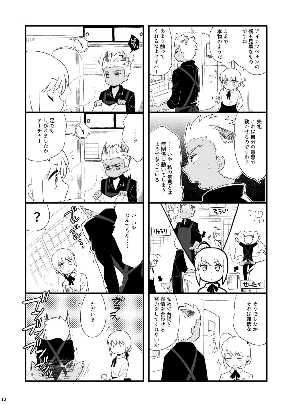 Jap YumiShi Hon - Fate stay night Japanese - Page 11