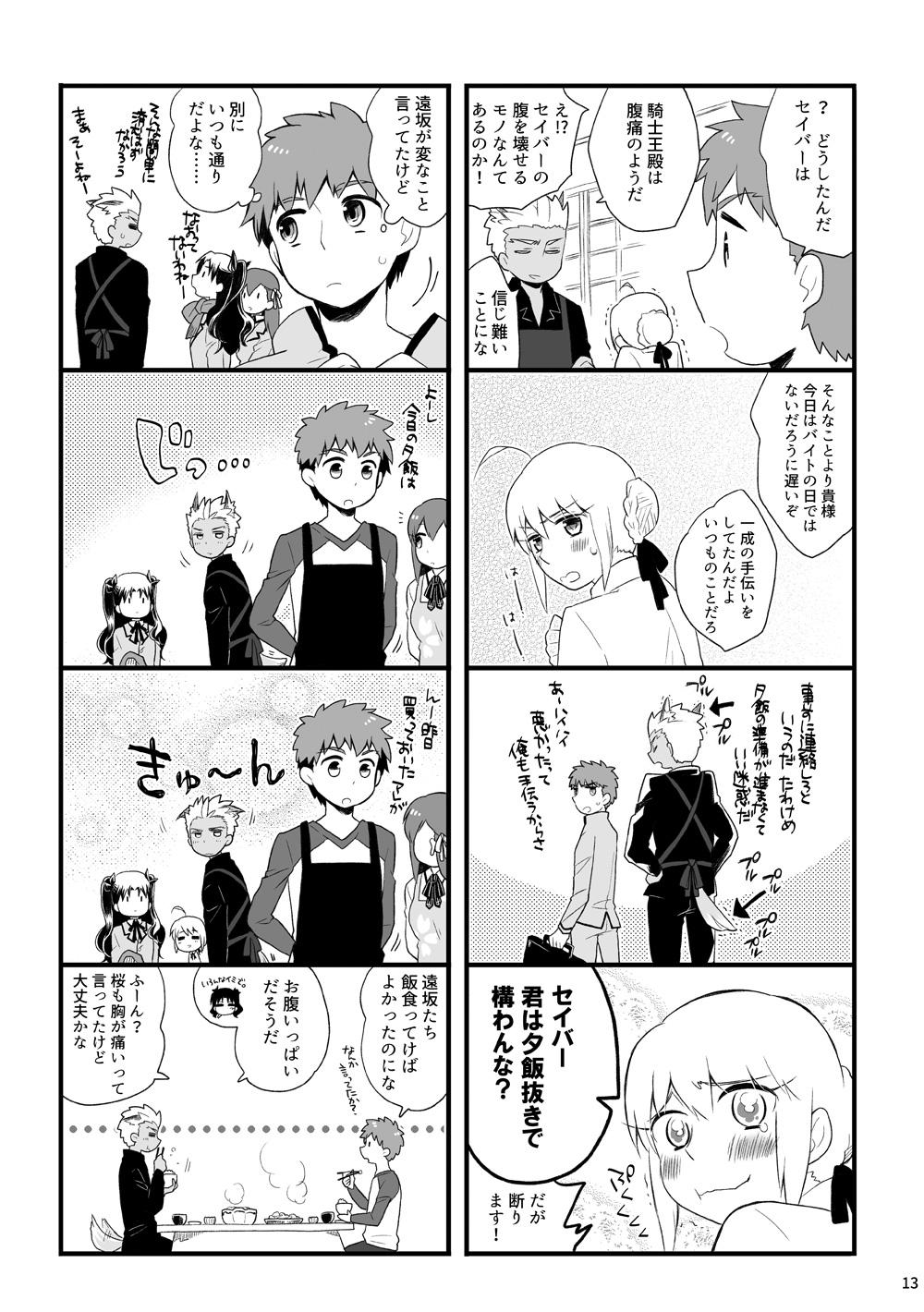 Jap YumiShi Hon - Fate stay night Japanese - Page 12