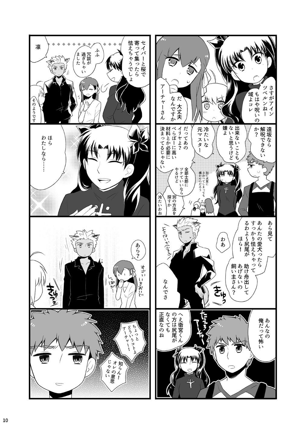 Jap YumiShi Hon - Fate stay night Japanese - Page 9