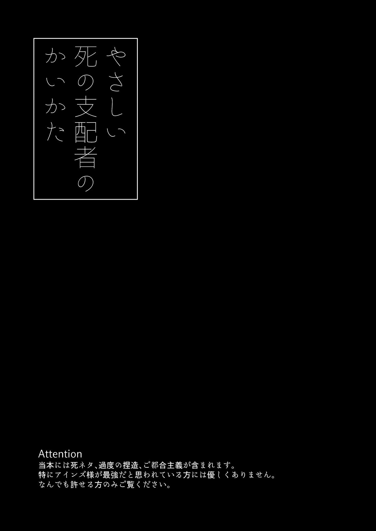 Pornstars Yasashii Shi no Shihaisha - Overlord Nurumassage - Page 6